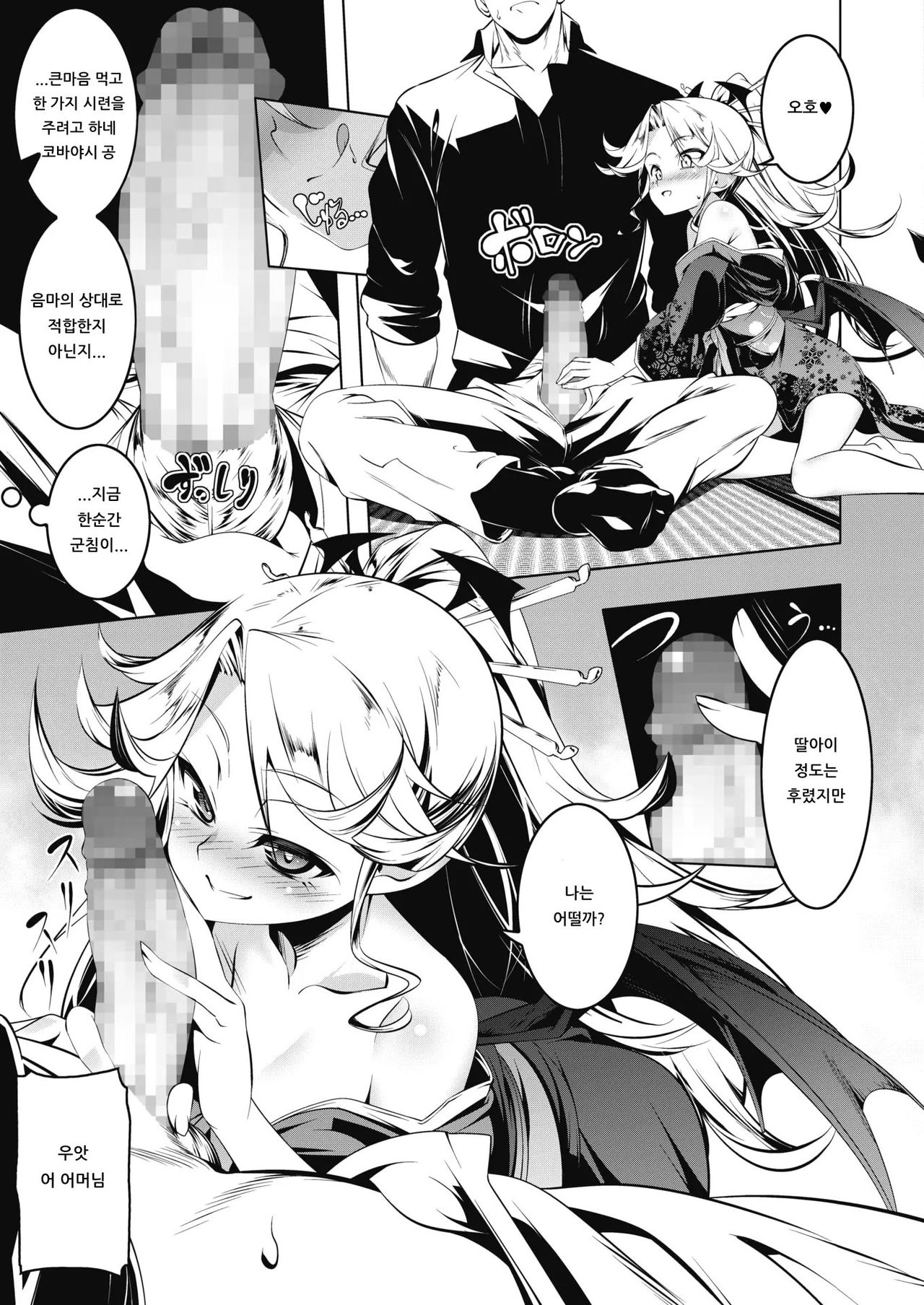 LOVE Iro Petit Gate 6 page 7 full