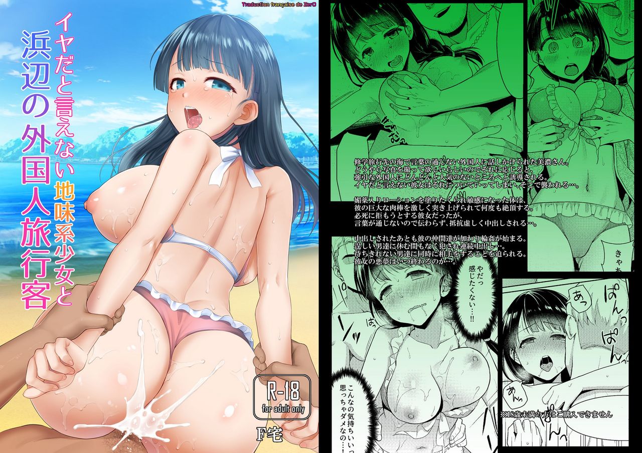 Iya da to Ienai Jimikei Shoujo to Hamabe no Gaikokujin Ryokoukyaku page 1 full