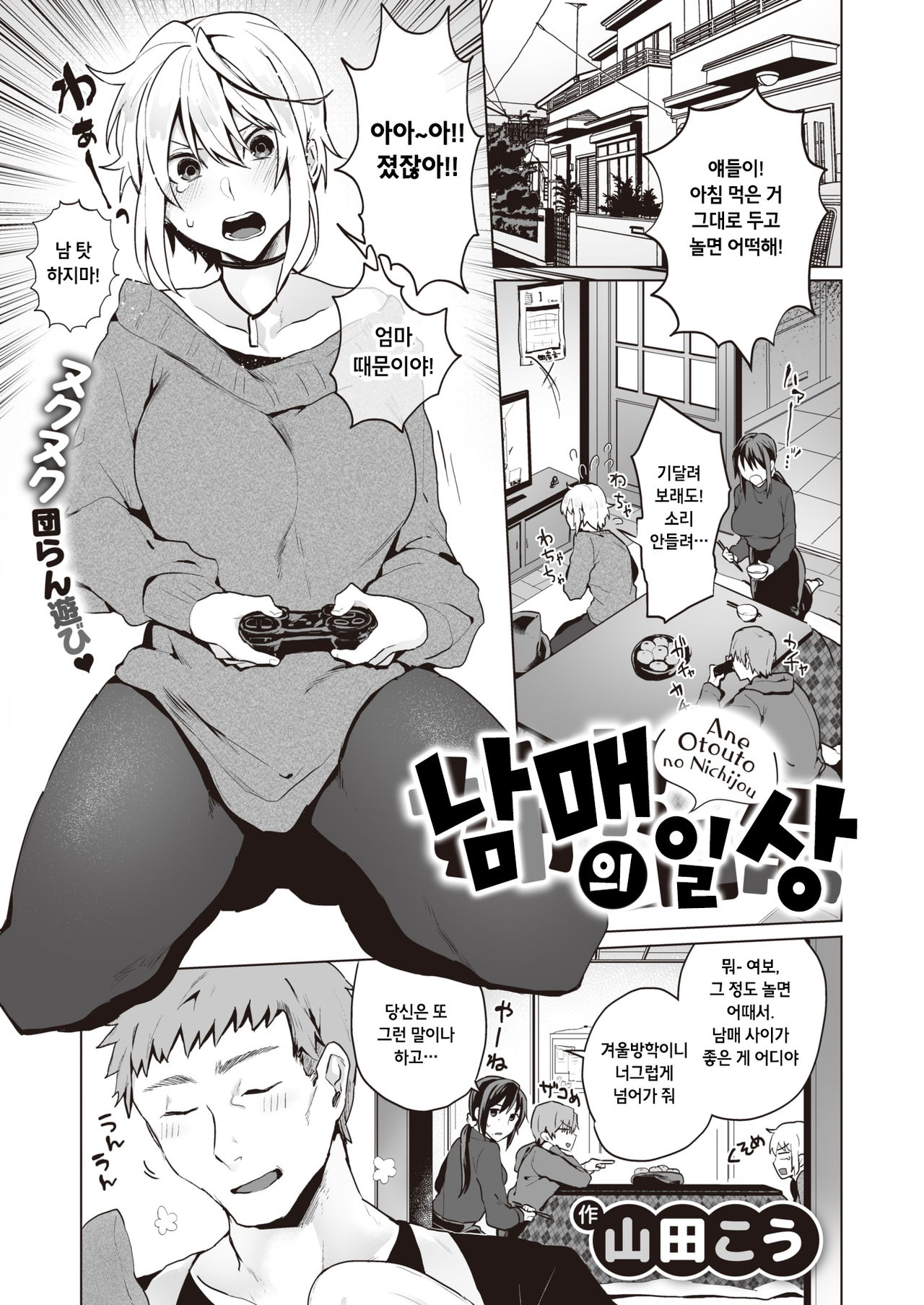 Ane Otouto no Nichijou | 남매의 일상 page 1 full
