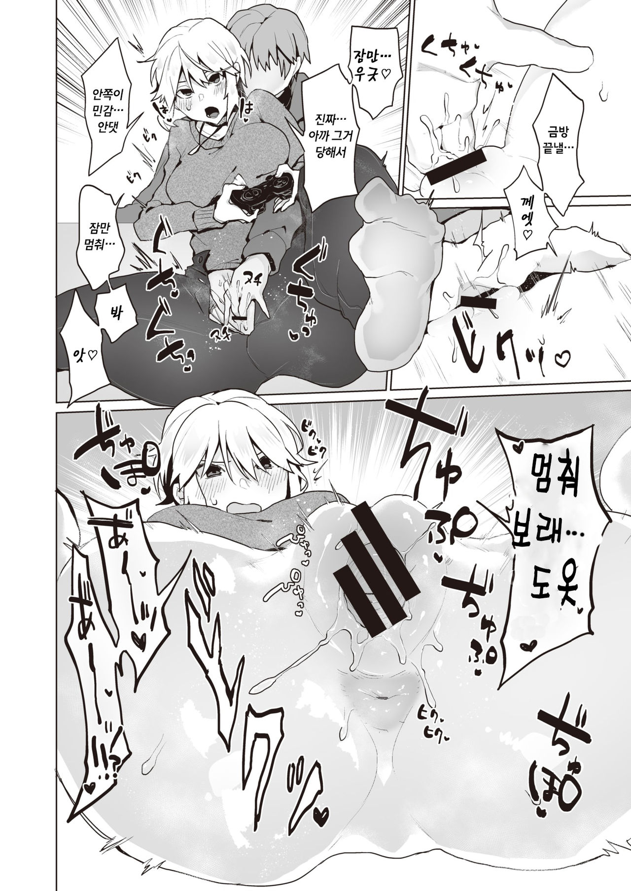 Ane Otouto no Nichijou | 남매의 일상 page 10 full