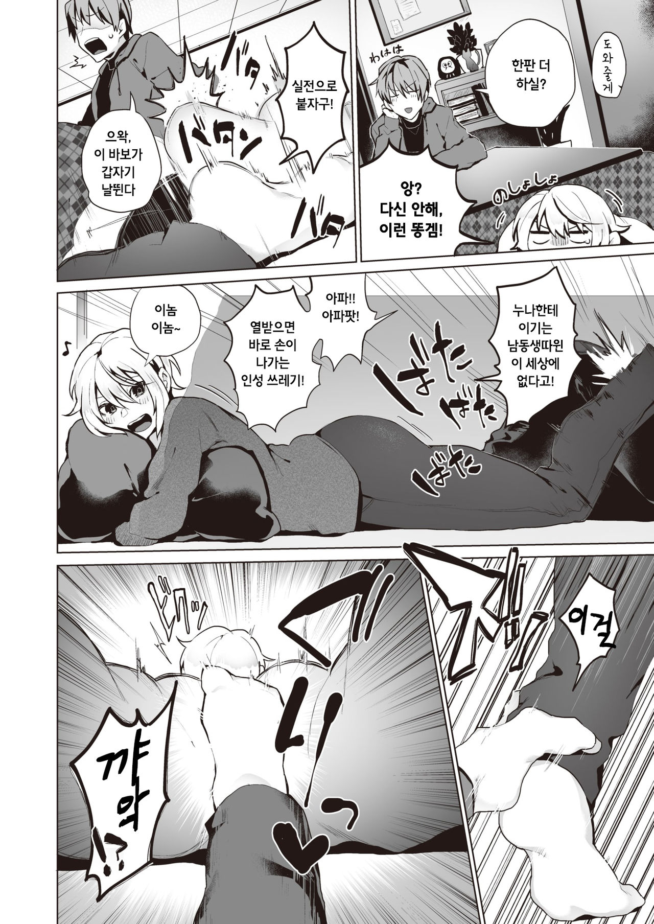 Ane Otouto no Nichijou | 남매의 일상 page 2 full