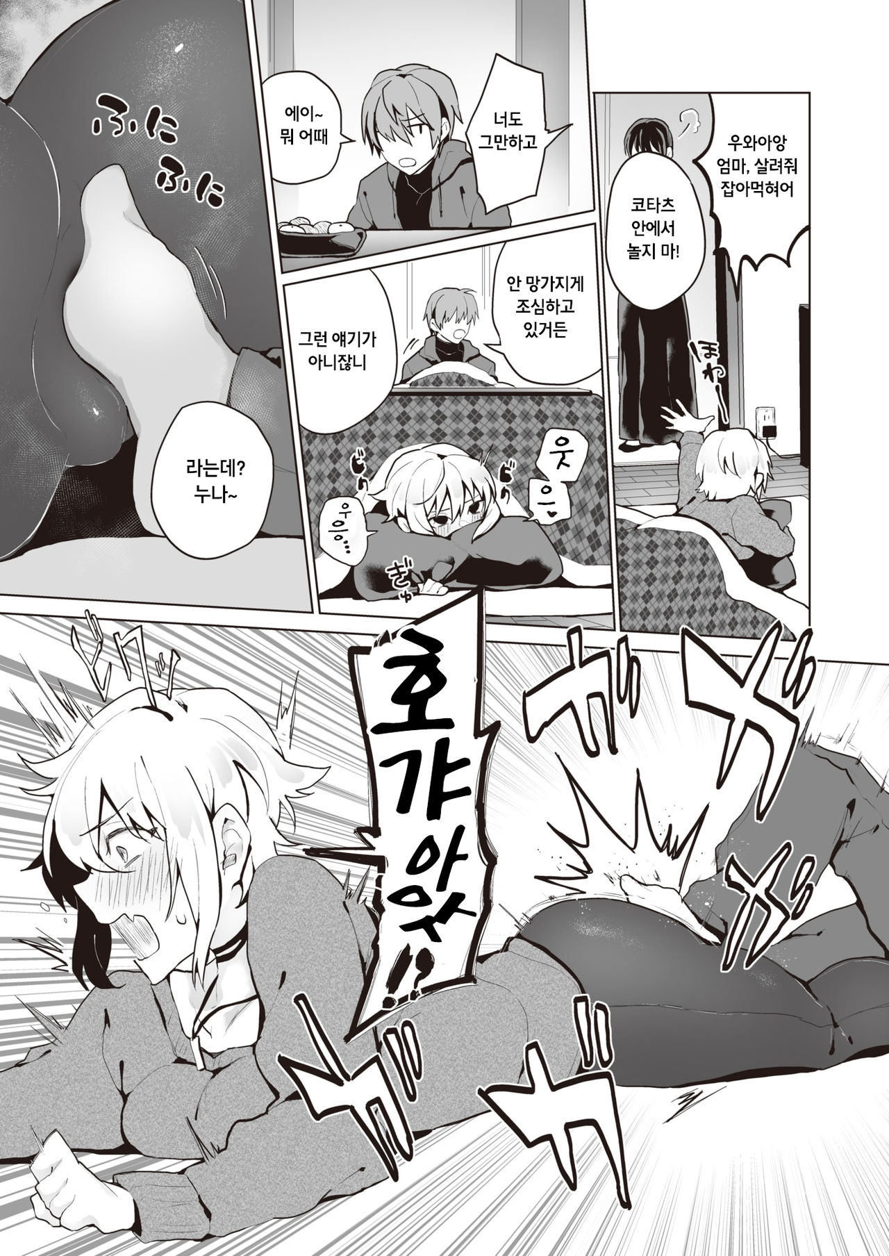 Ane Otouto no Nichijou | 남매의 일상 page 3 full