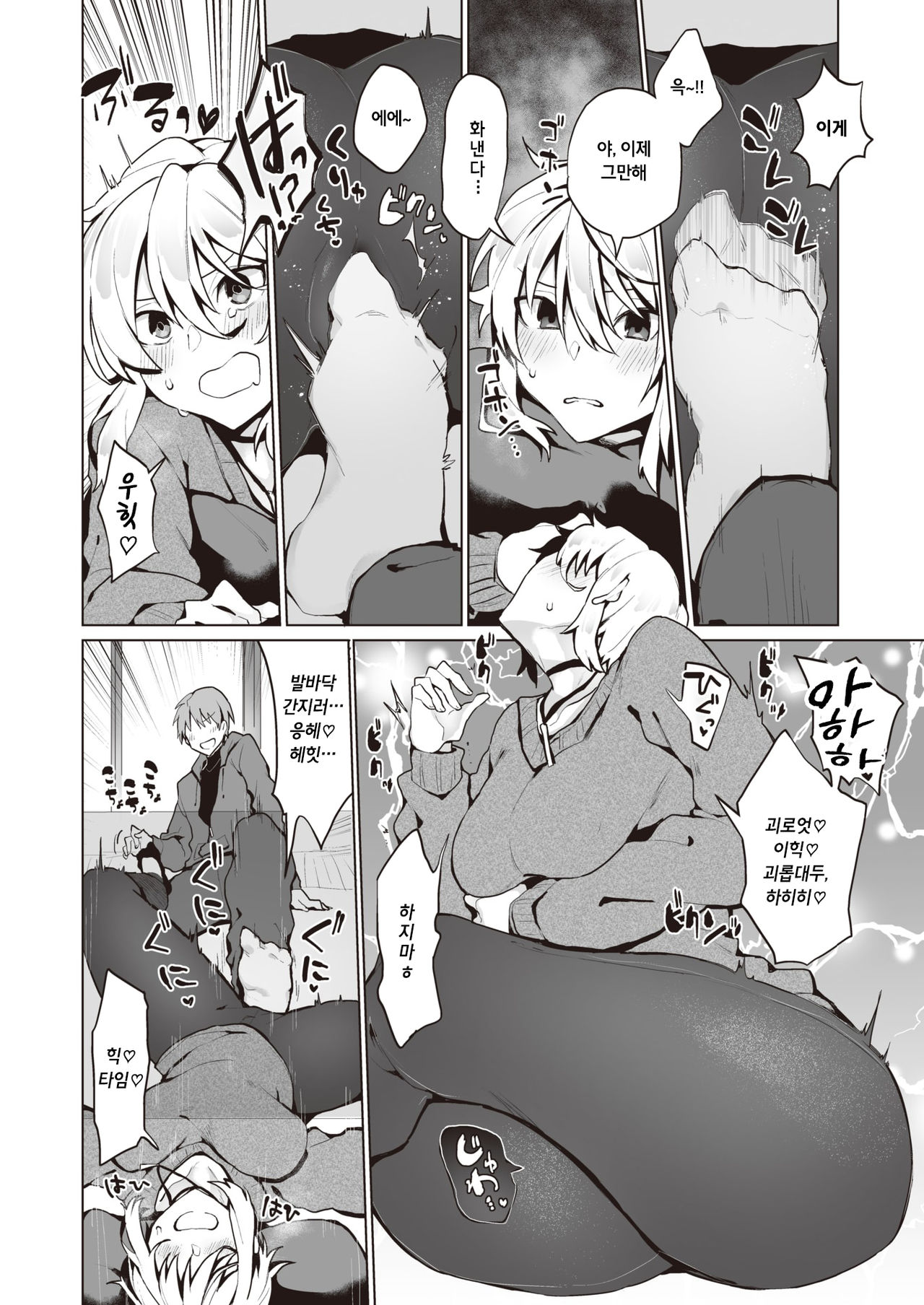 Ane Otouto no Nichijou | 남매의 일상 page 4 full