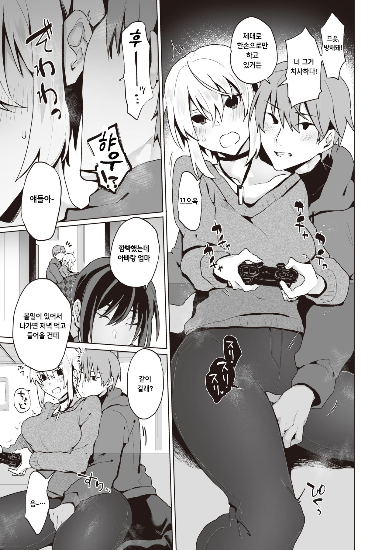 Ane Otouto no Nichijou | 남매의 일상 page 7 full