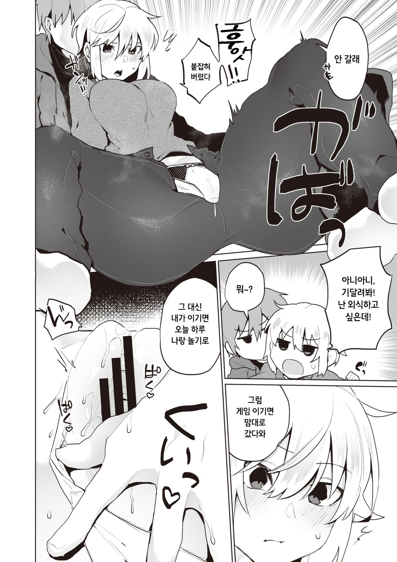 Ane Otouto no Nichijou | 남매의 일상 page 8 full