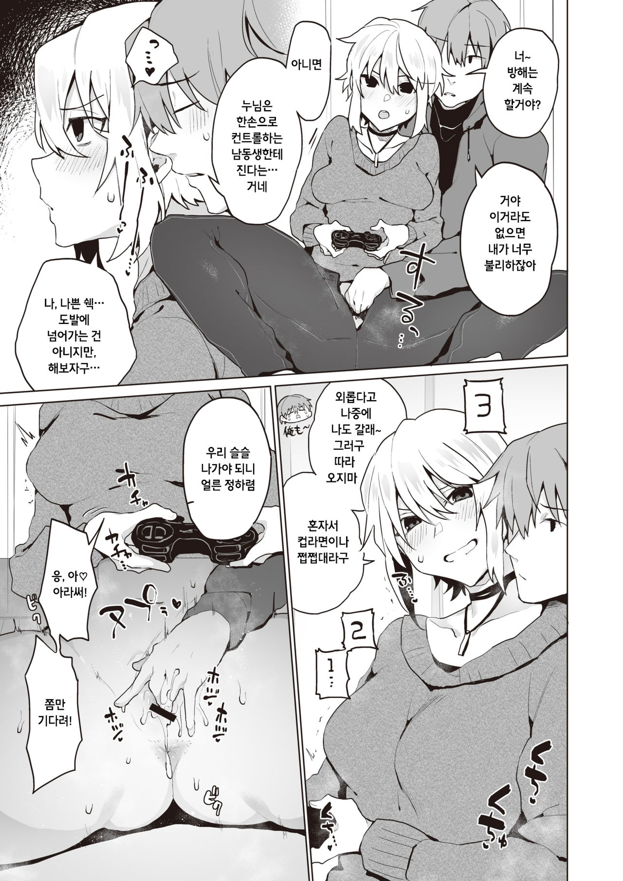 Ane Otouto no Nichijou | 남매의 일상 page 9 full