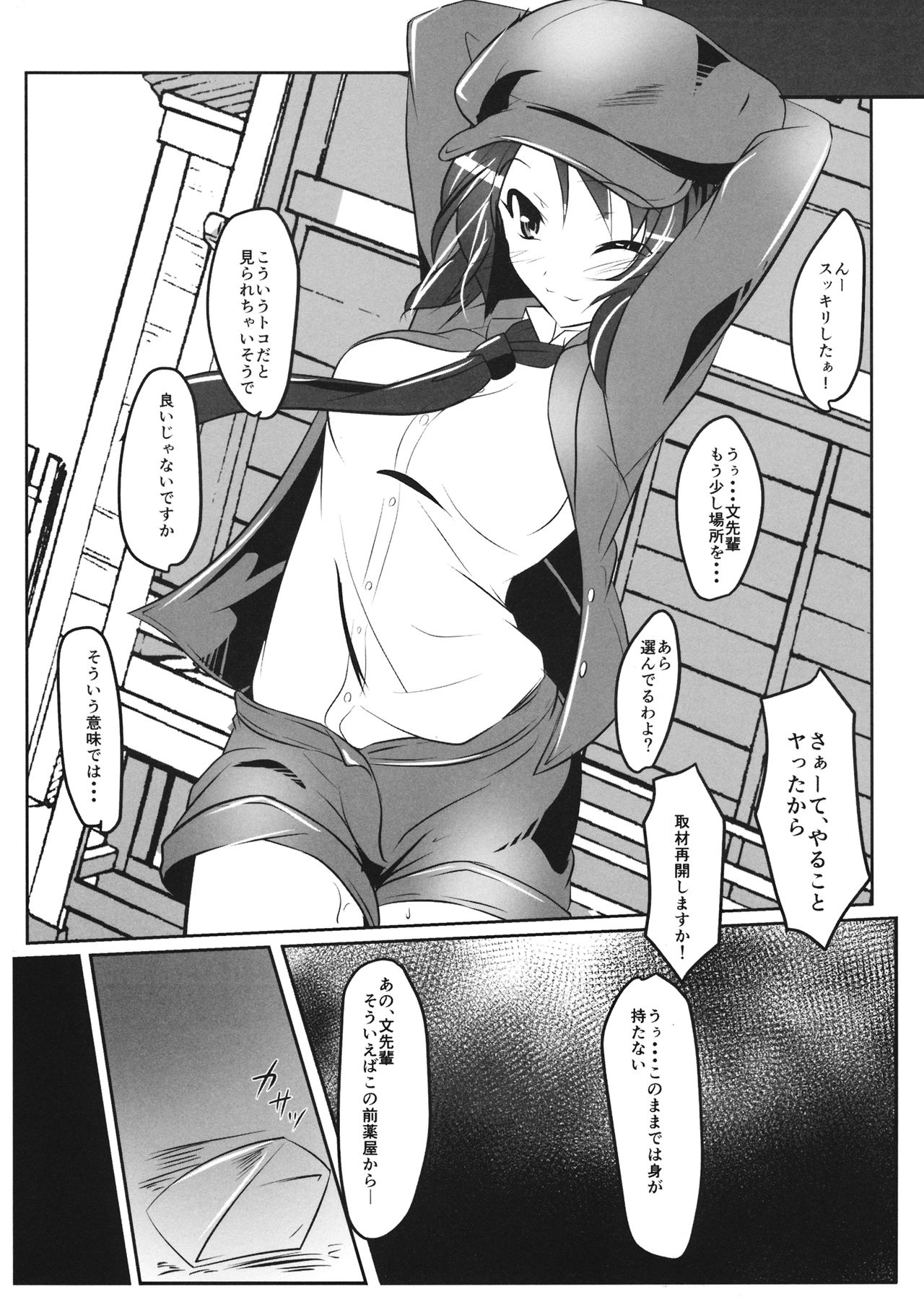 Repo Writer Karada Gokuhi Shuzai page 7 full