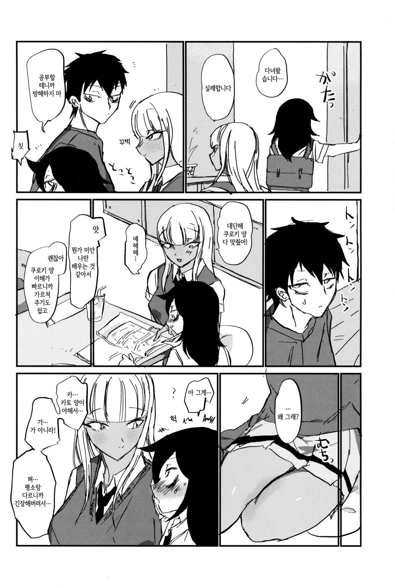 Nariyuki Mokochin | 흘러가는 모콧칭 page 5 full