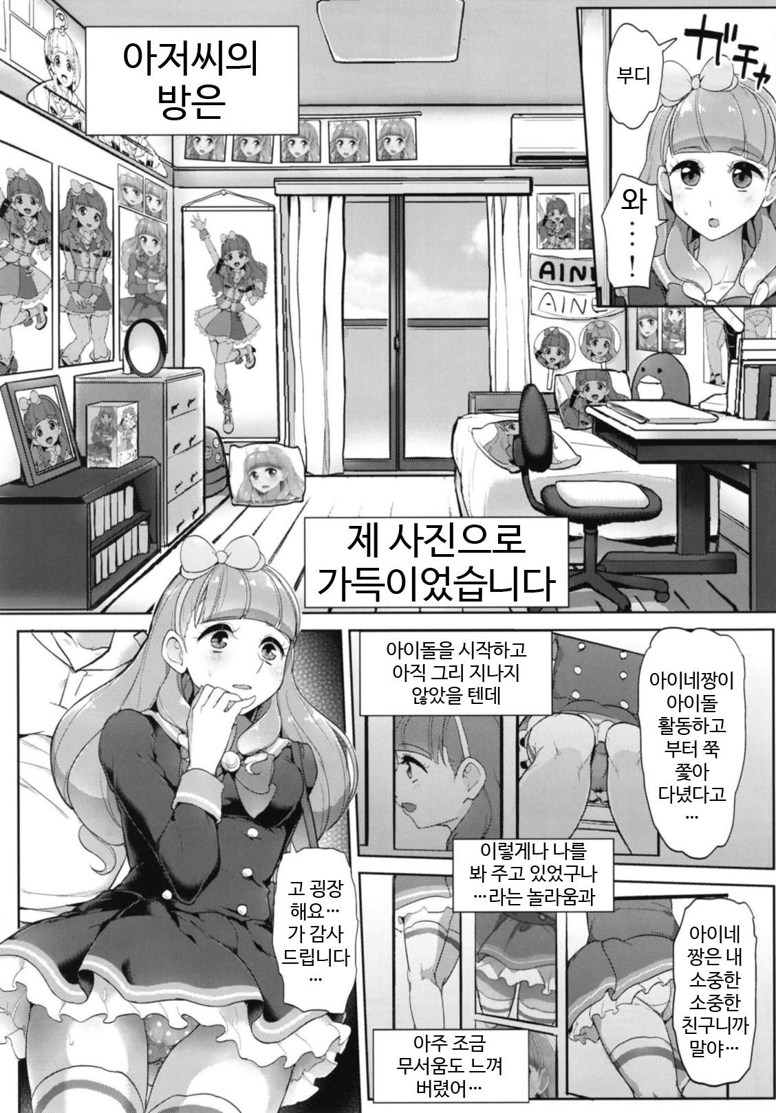 Aine no Tomodachi Diary | 아이네의 친구 다이어리 page 4 full