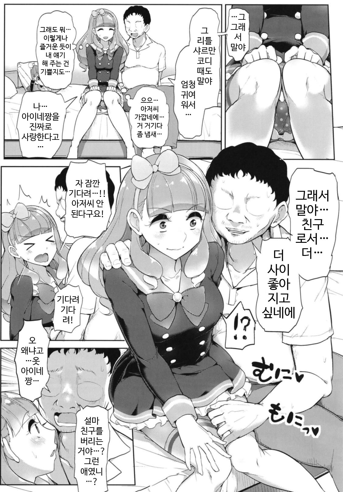 Aine no Tomodachi Diary | 아이네의 친구 다이어리 page 5 full