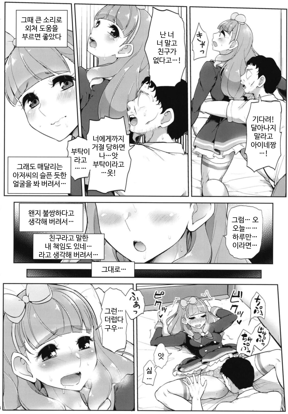 Aine no Tomodachi Diary | 아이네의 친구 다이어리 page 7 full