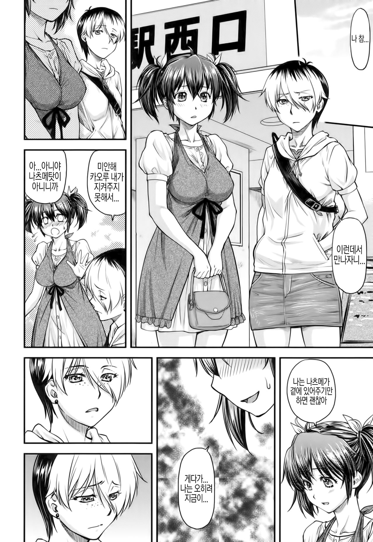 Yuri Kan Kouhen page 8 full