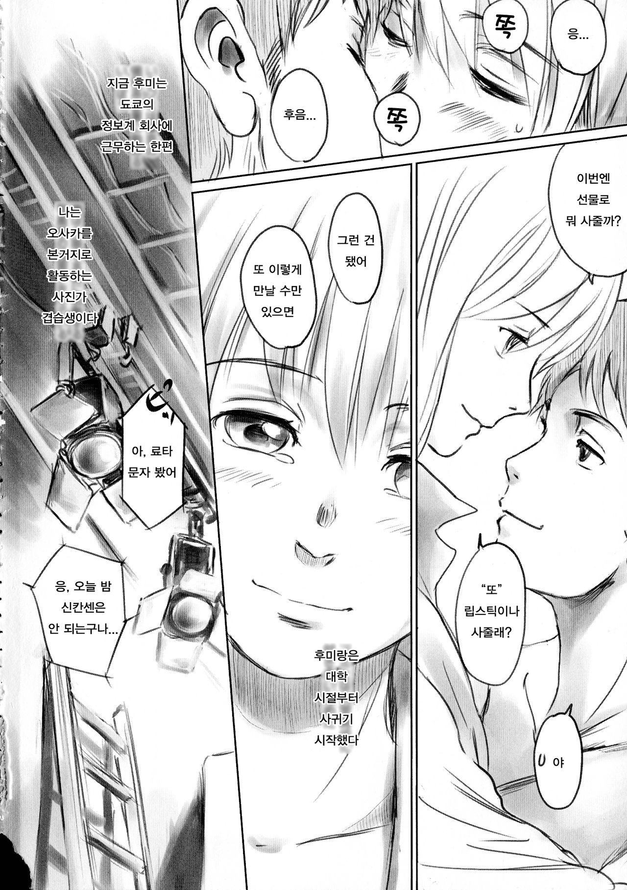 FORK IN THE ROAD page 6 full
