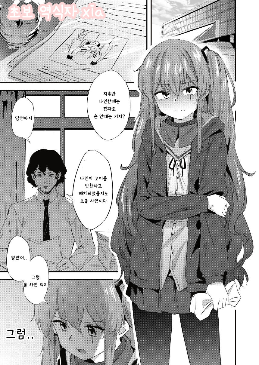 UMP Shimai - 45 Hen | UMP Sisters - ump45 page 1 full