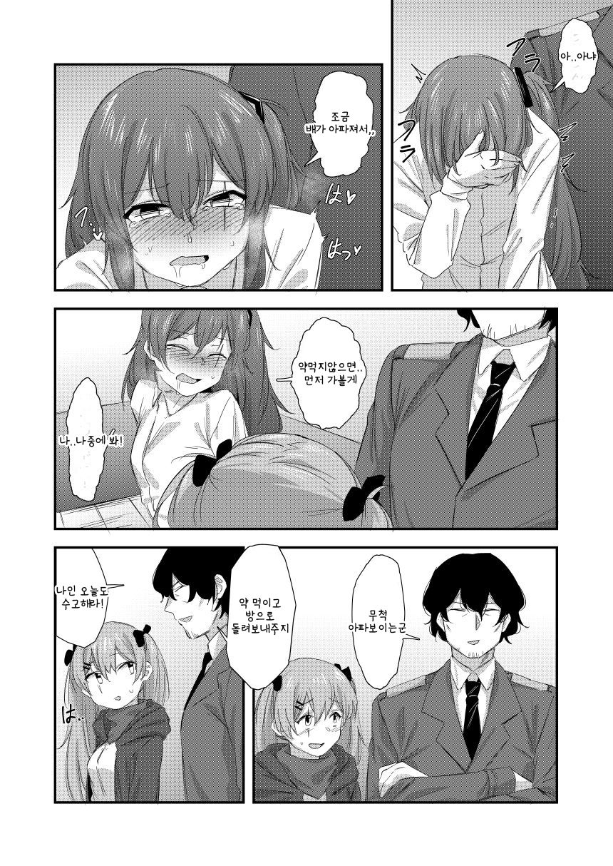 UMP Shimai - 45 Hen | UMP Sisters - ump45 page 10 full