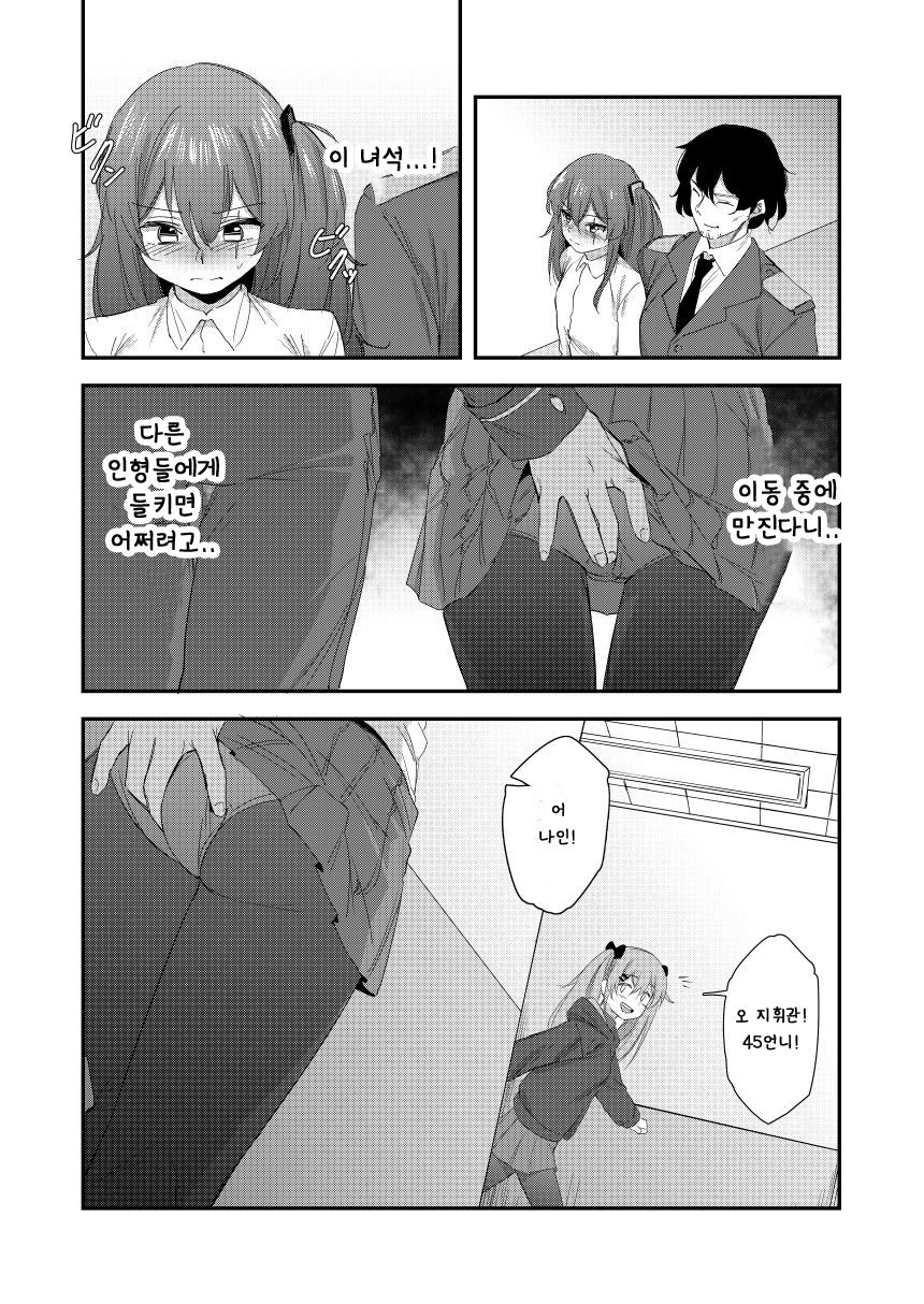 UMP Shimai - 45 Hen | UMP Sisters - ump45 page 6 full