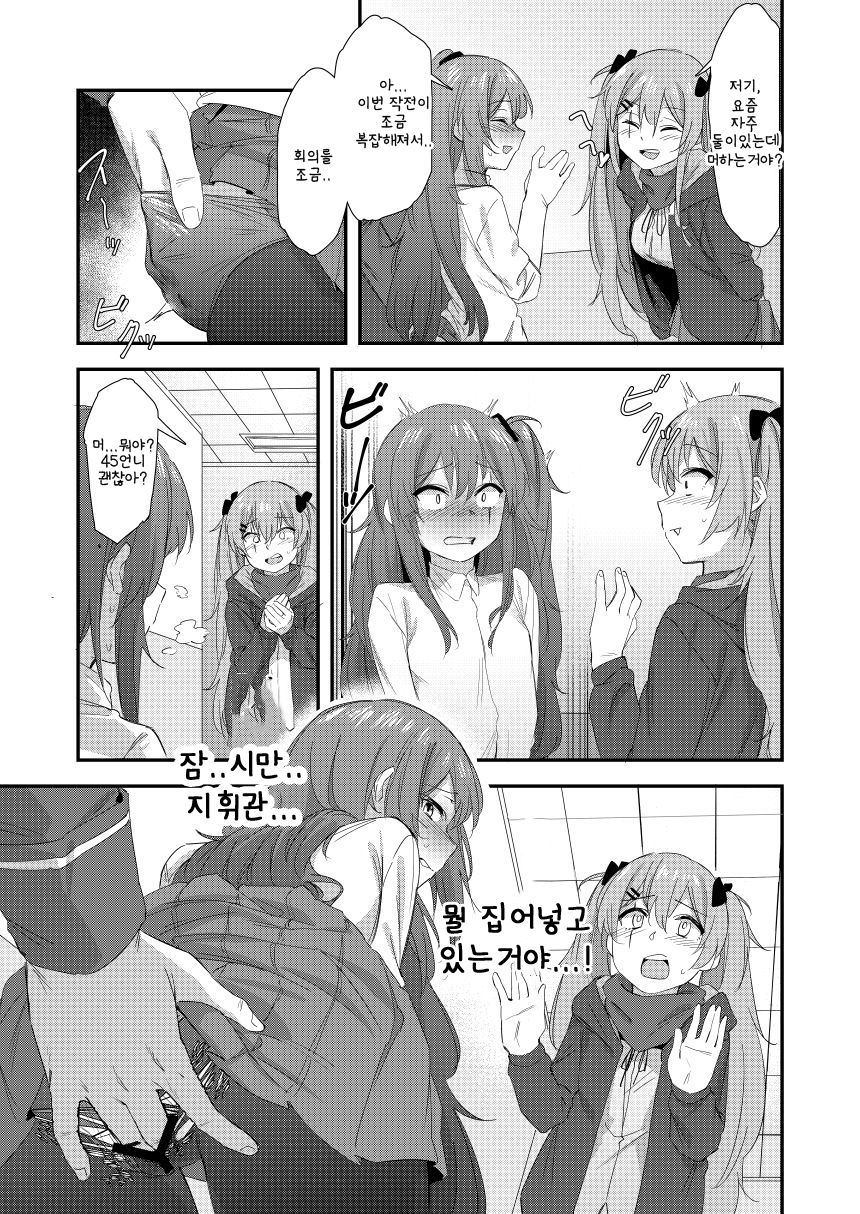 UMP Shimai - 45 Hen | UMP Sisters - ump45 page 7 full