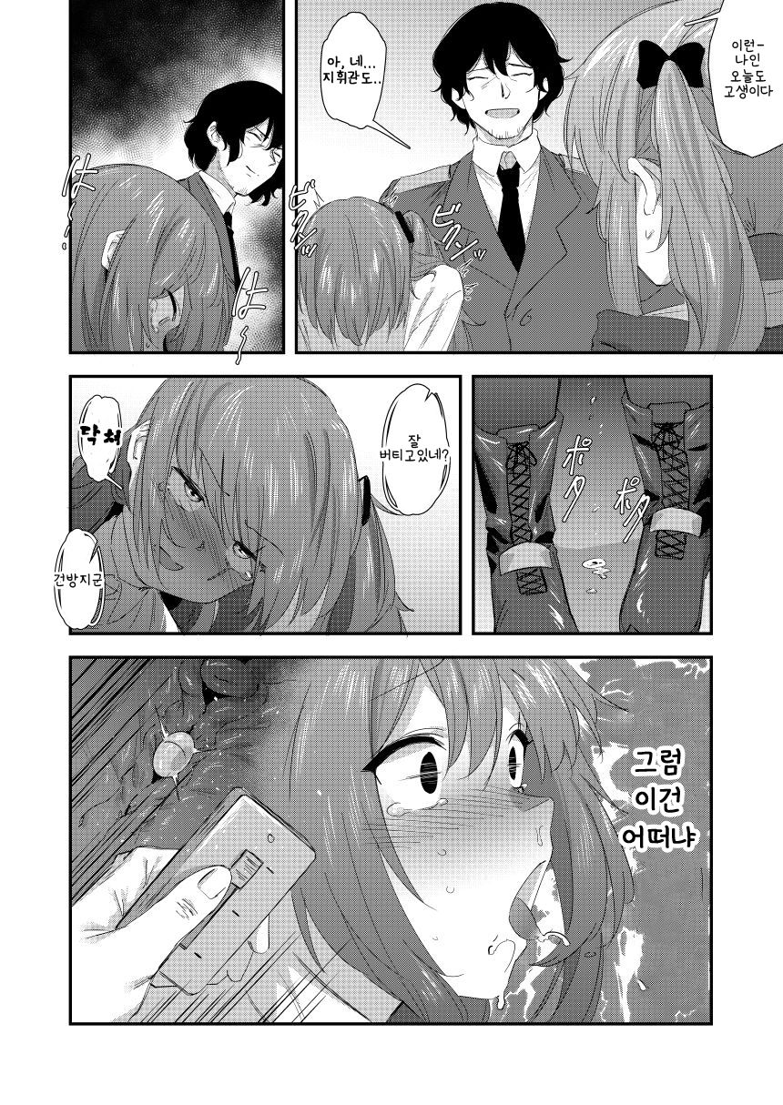 UMP Shimai - 45 Hen | UMP Sisters - ump45 page 8 full