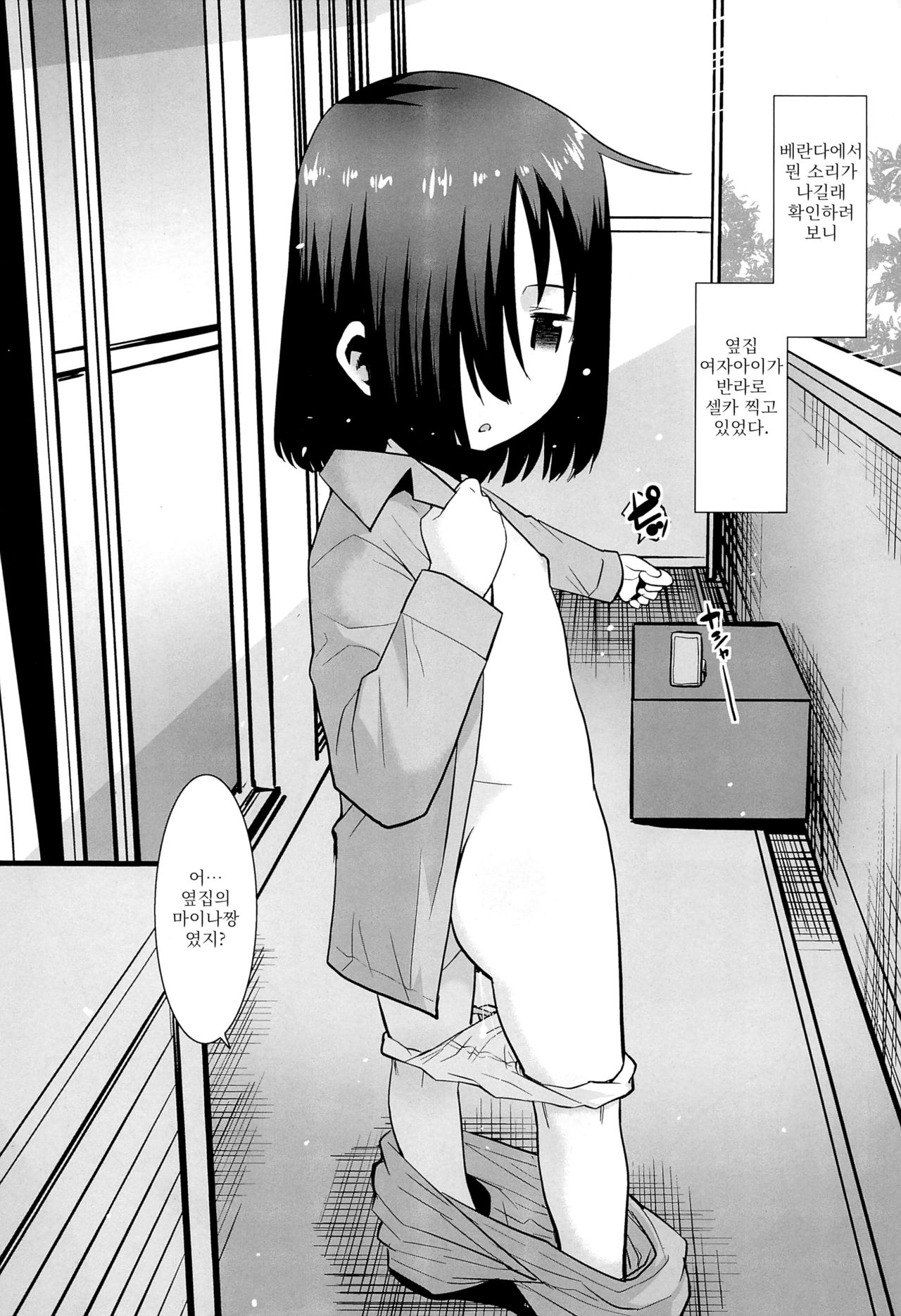 Tonari no Loli wa Yareru Loli. II | 옆집 로리는 범할 수 있는 로리. 2 page 3 full