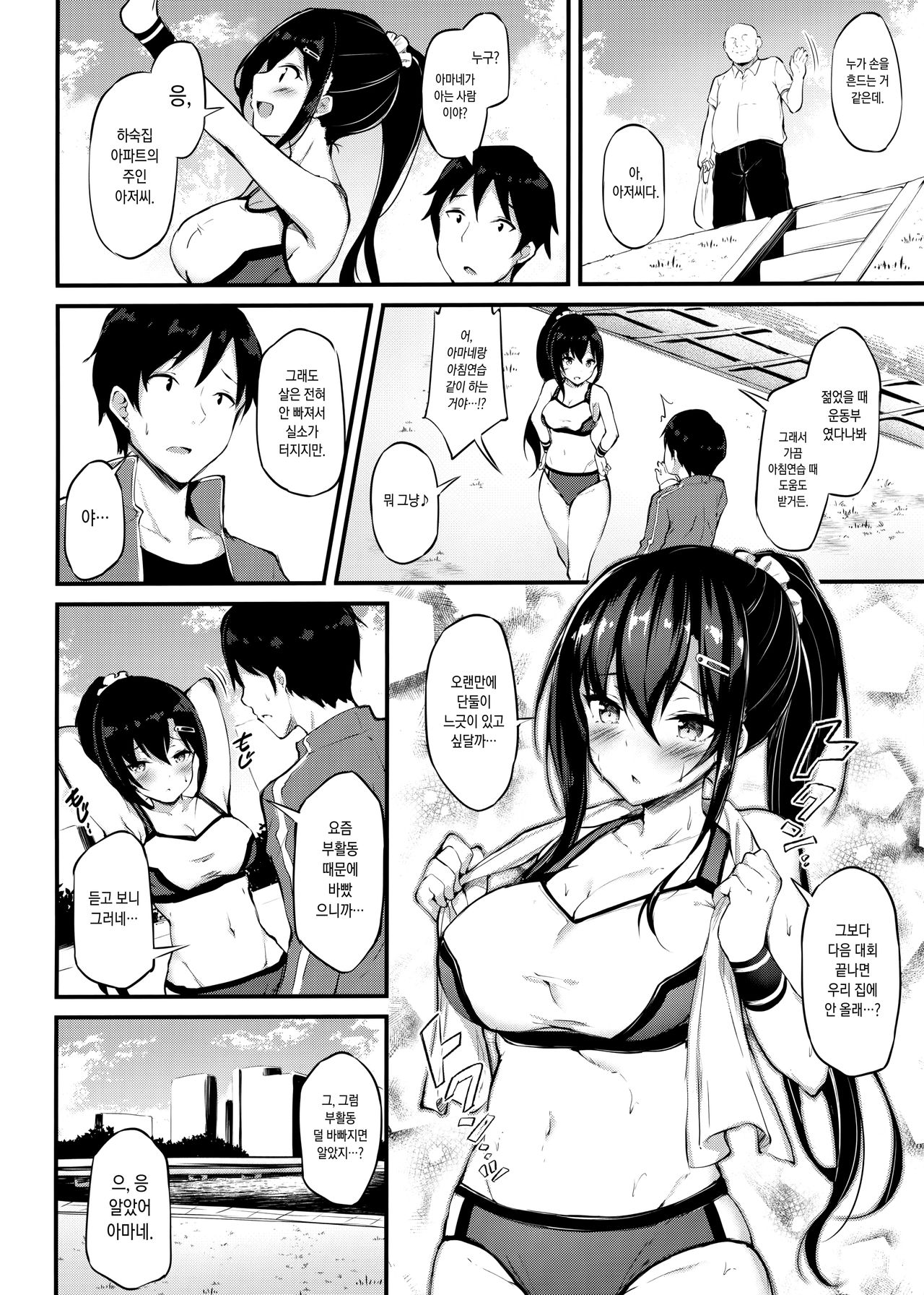 Kanojo ga Separate o Matou Riyuu | 그녀가 트레이닝복을 입는 이유 page 3 full