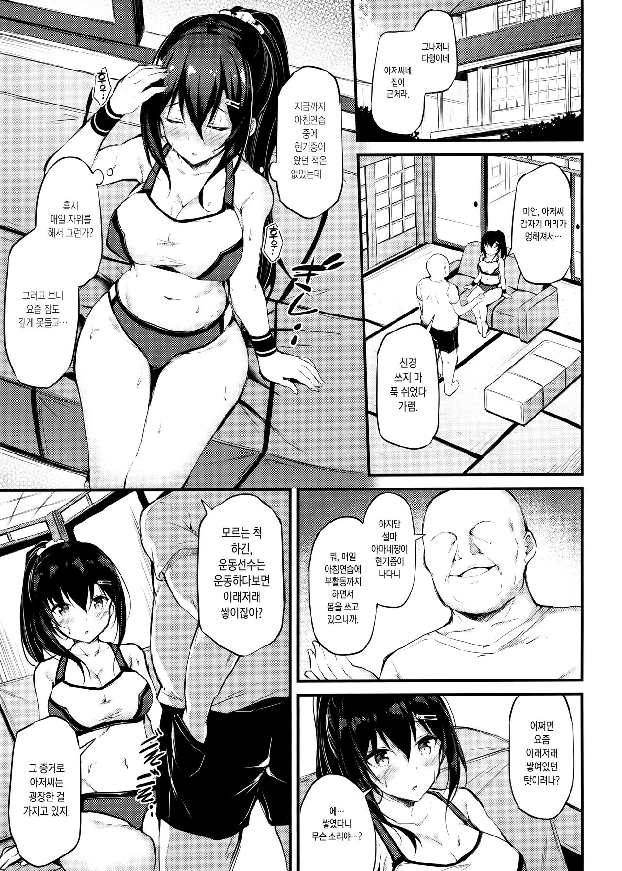 Kanojo ga Separate o Matou Riyuu | 그녀가 트레이닝복을 입는 이유 page 6 full