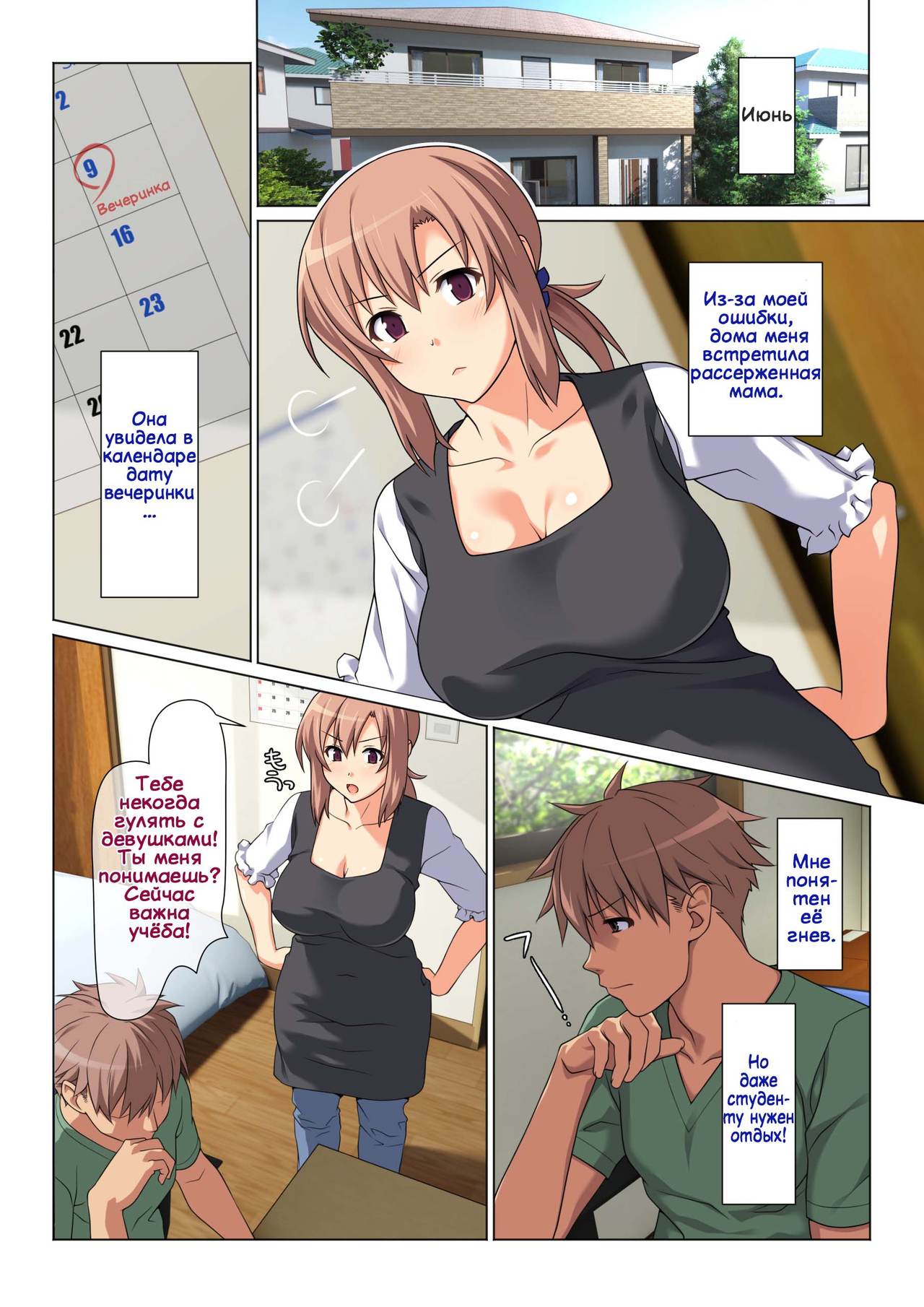 Seiseki UP o Jouken ni Mainichi Nuite kureru Okaa-san | Мама сделает всё,  чтобы я хорошо учился - Page 3 - IMHentai