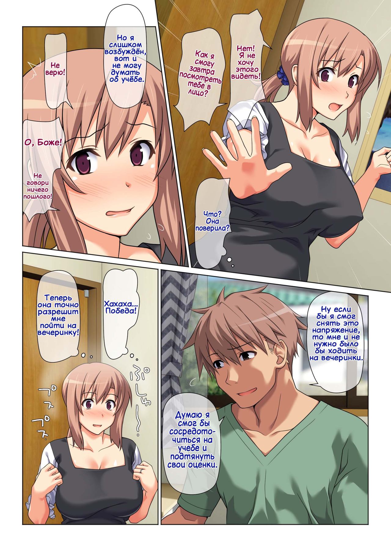 Seiseki UP o Jouken ni Mainichi Nuite kureru Okaa-san | Мама сделает всё,  чтобы я хорошо учился - Page 6 - IMHentai