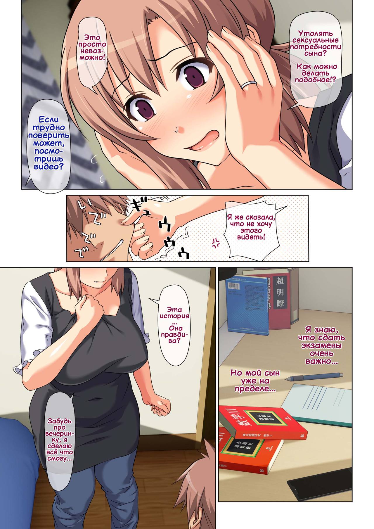 Seiseki UP o Jouken ni Mainichi Nuite kureru Okaa-san | Мама сделает всё,  чтобы я хорошо учился - Page 7 - IMHentai