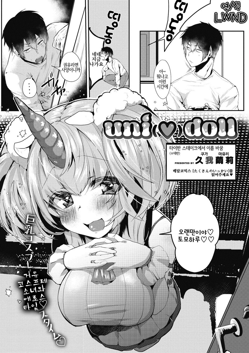 uni love doll page 1 full