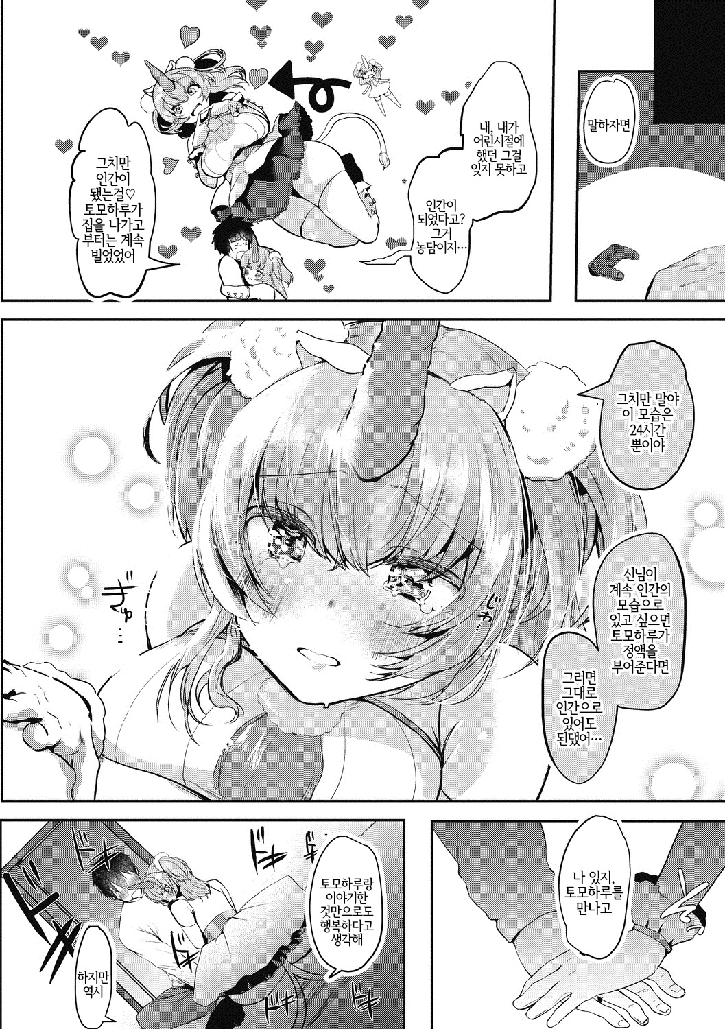 uni love doll page 4 full