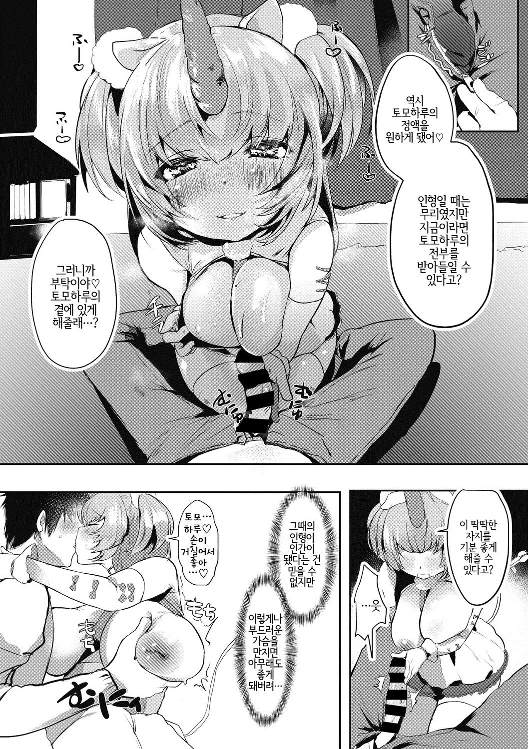 uni love doll page 5 full