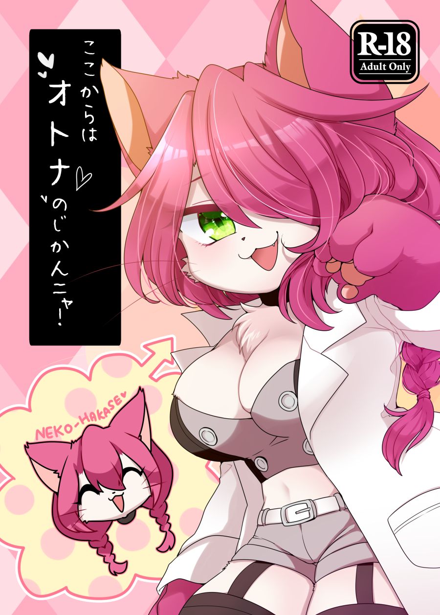 Koko kara wa Otona no Jikan Nya! page 2 full
