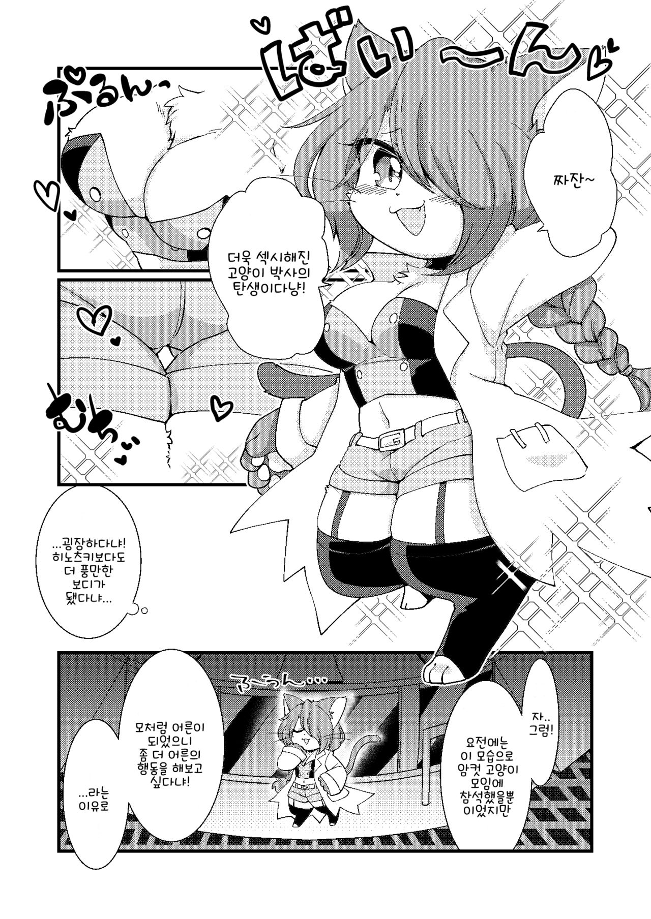 Koko kara wa Otona no Jikan Nya! page 5 full