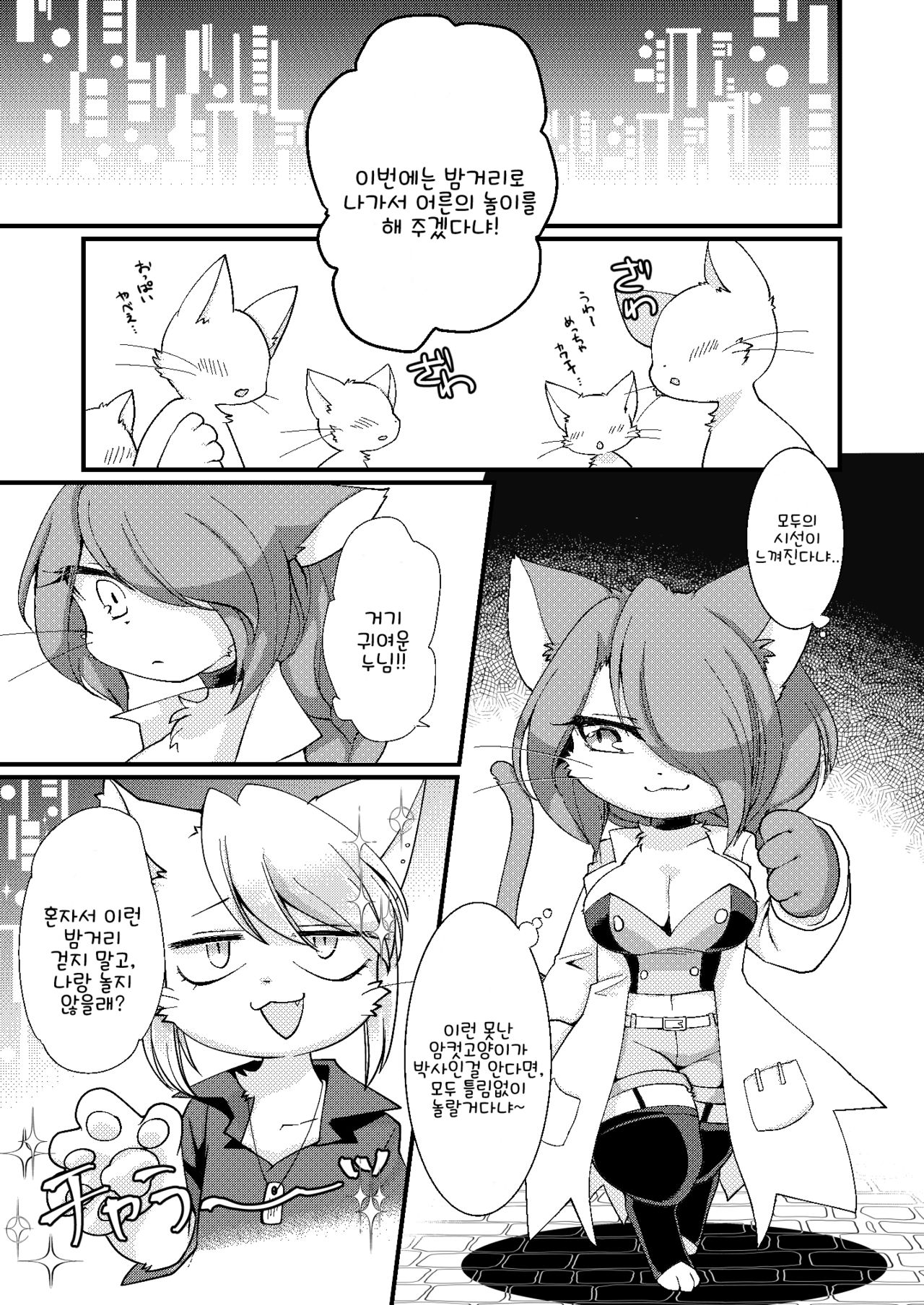 Koko kara wa Otona no Jikan Nya! page 6 full