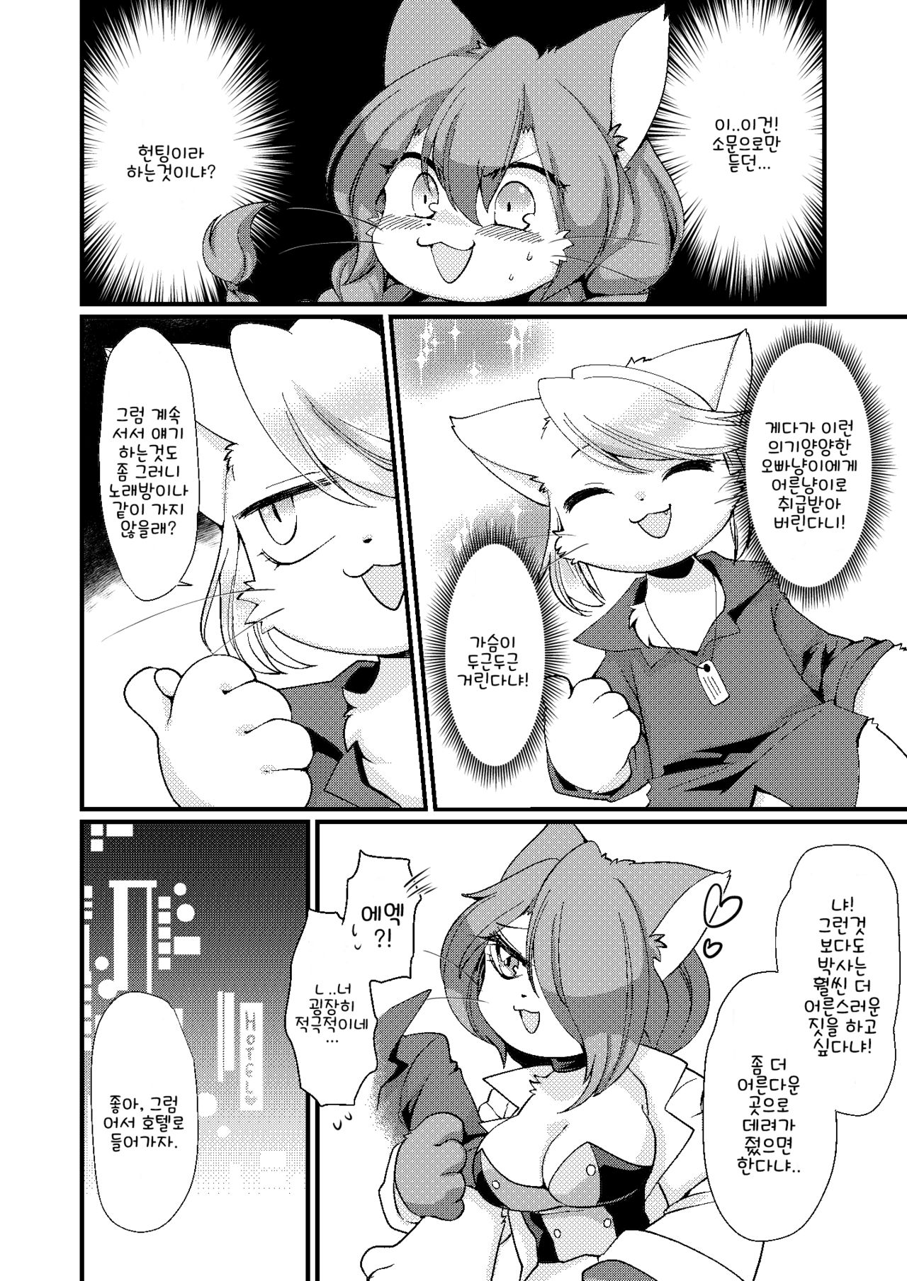 Koko kara wa Otona no Jikan Nya! page 7 full