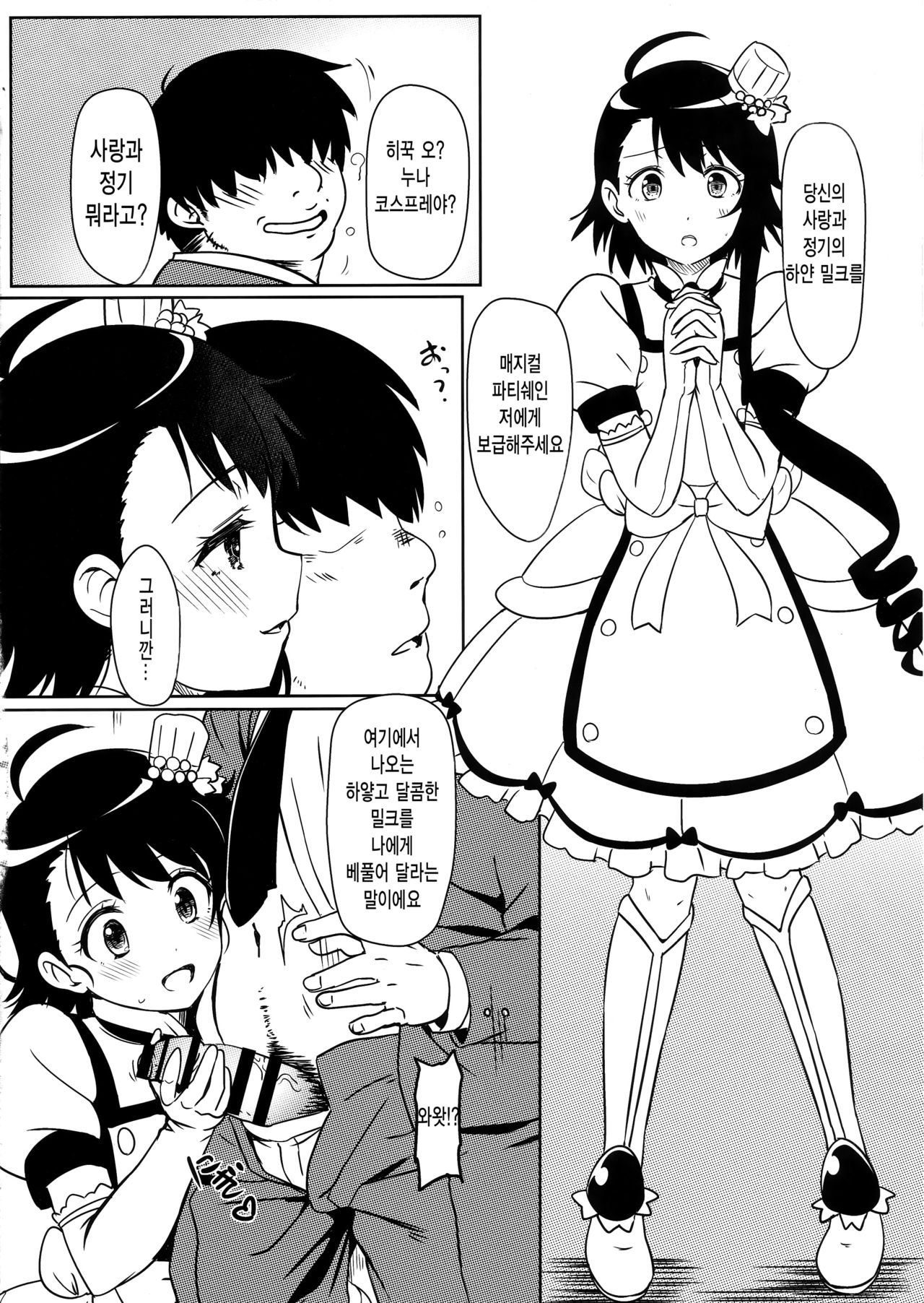 Yamikoi -Saimin- 4 | 야미 코이 -최면- 4 page 3 full