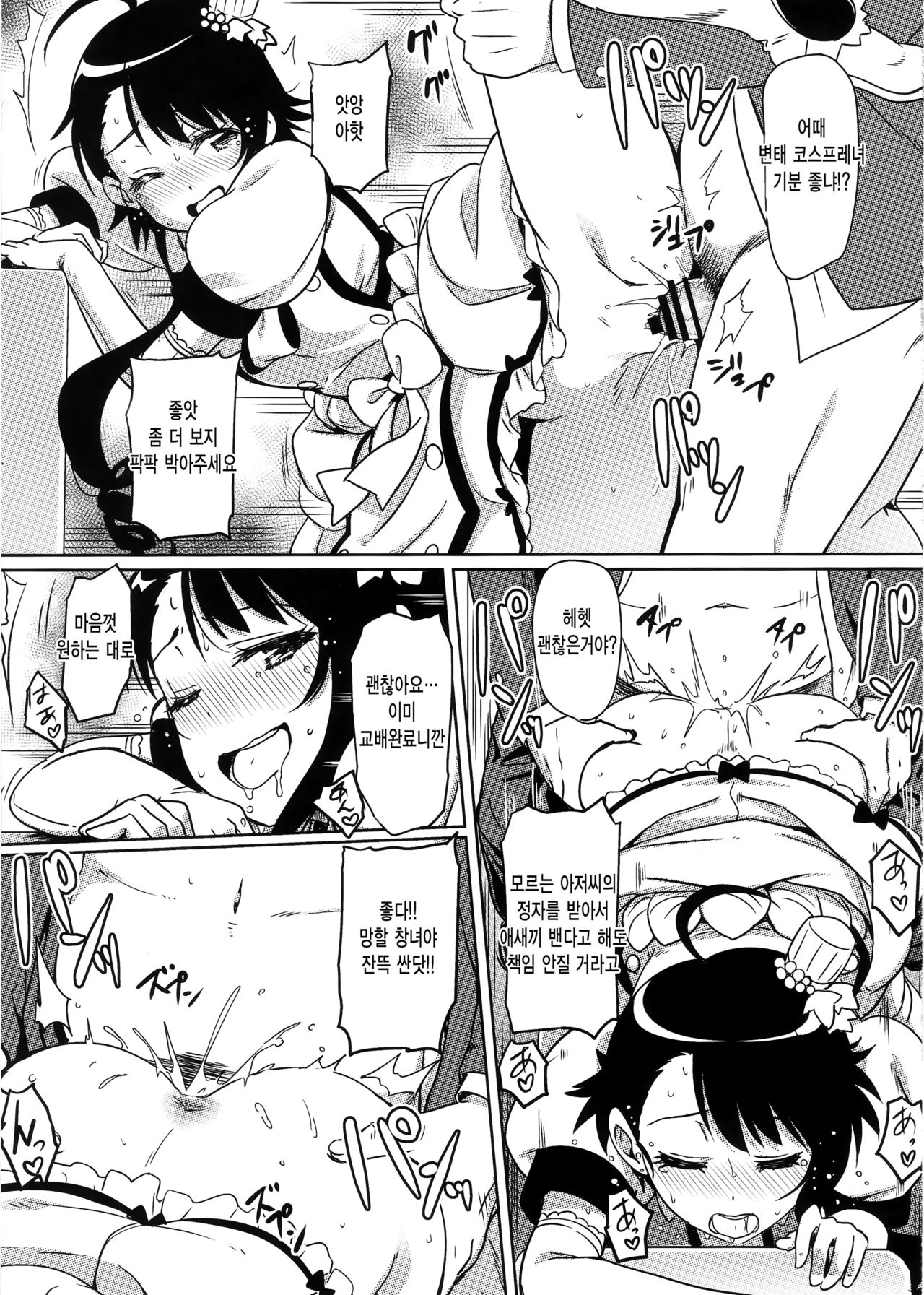 Yamikoi -Saimin- 4 | 야미 코이 -최면- 4 page 6 full