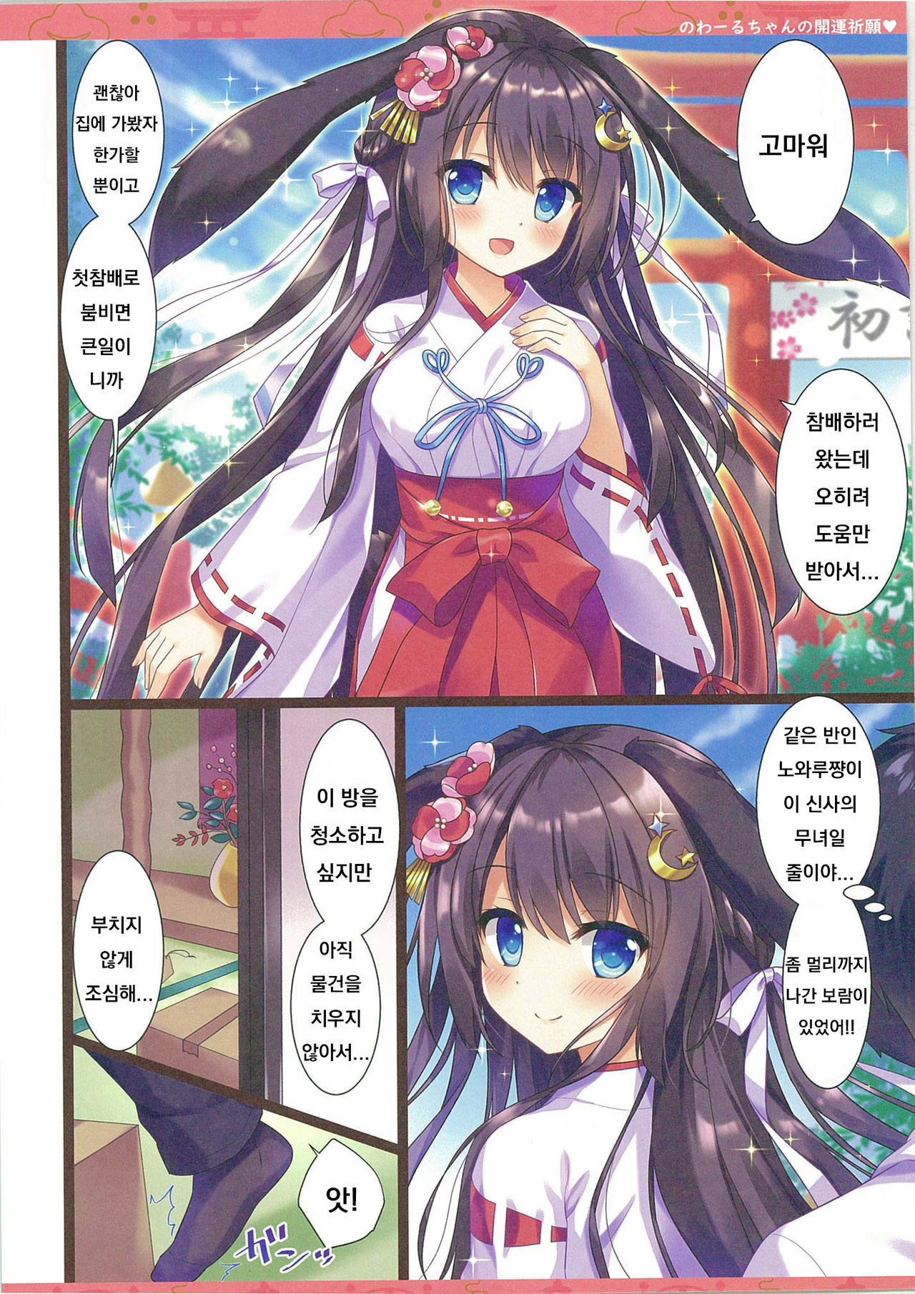 Nowaru-chan no Kaiun Kigan page 4 full