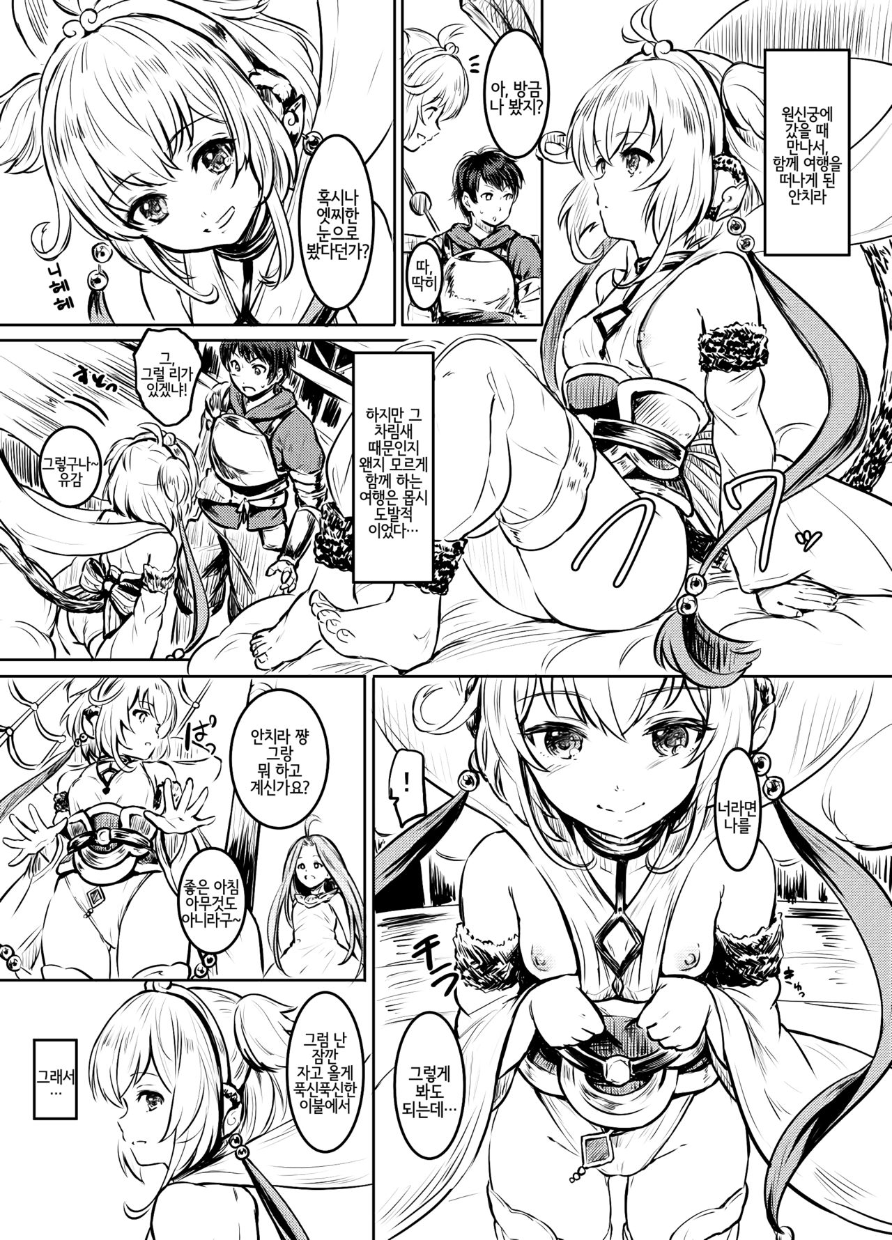 Un-Chirarizm | 앤치라리즘 page 2 full