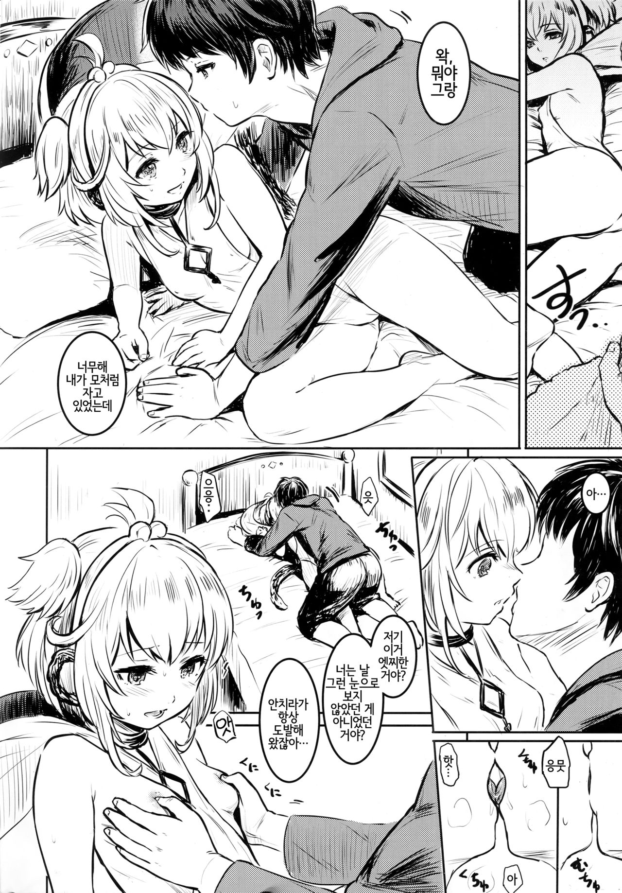 Un-Chirarizm | 앤치라리즘 page 3 full