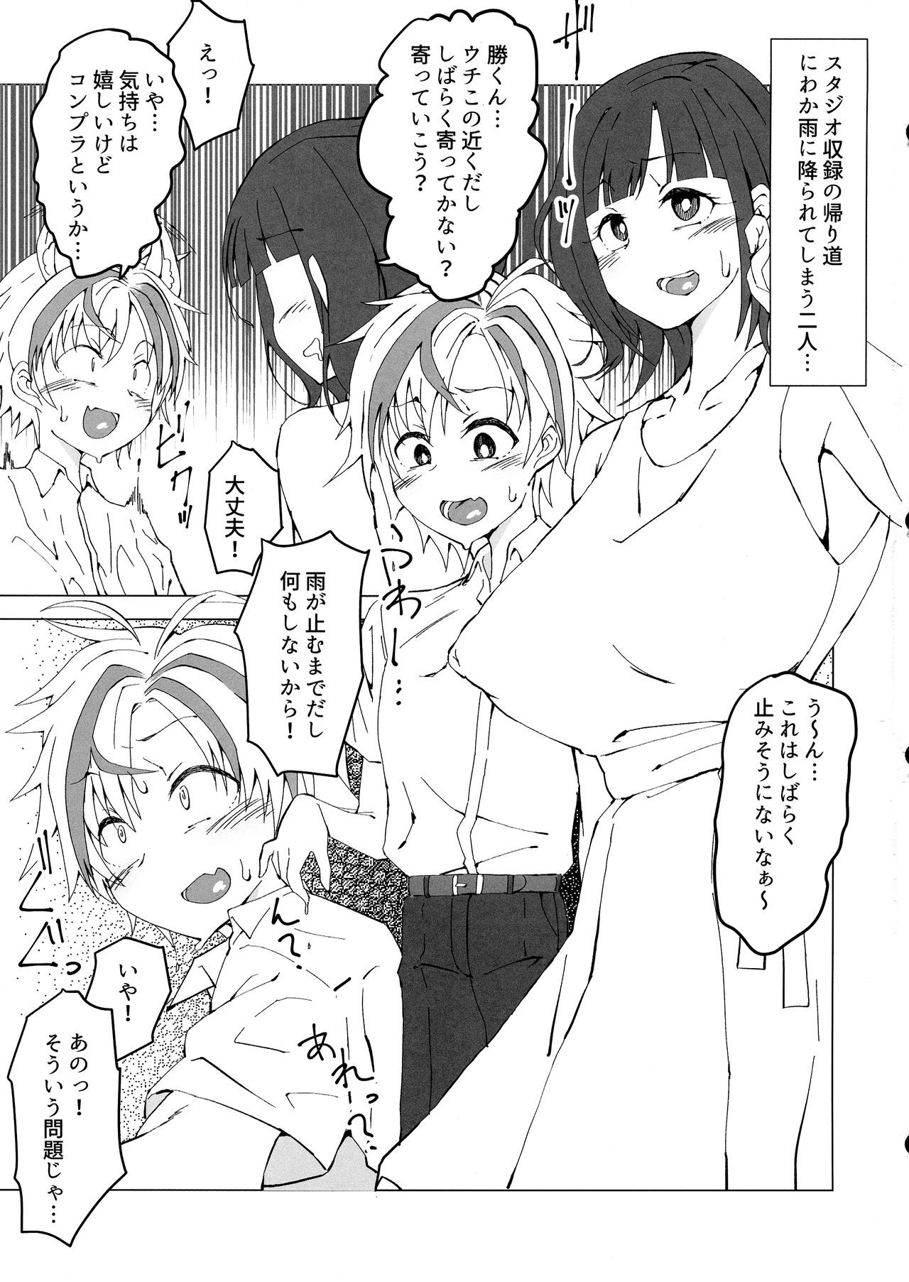 Suzuka Utako no 'Oshiri Horasenasai yo!' page 3 full