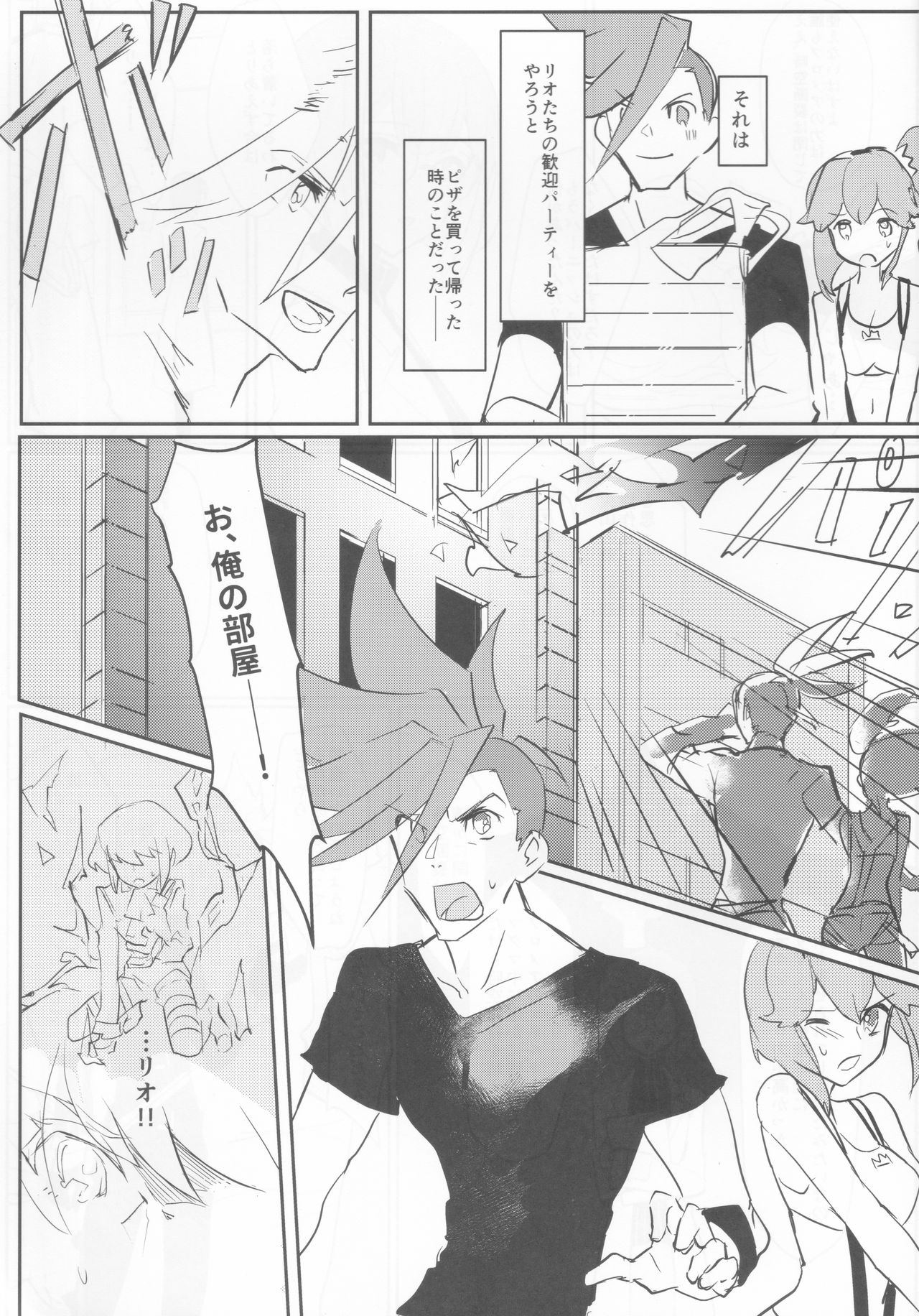 Atsui Heart ni Tojikomete page 4 full