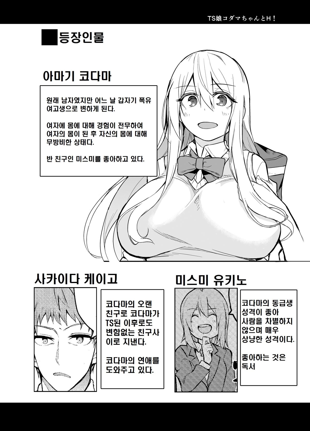 TS Musume Kodama-chan to H! page 3 full