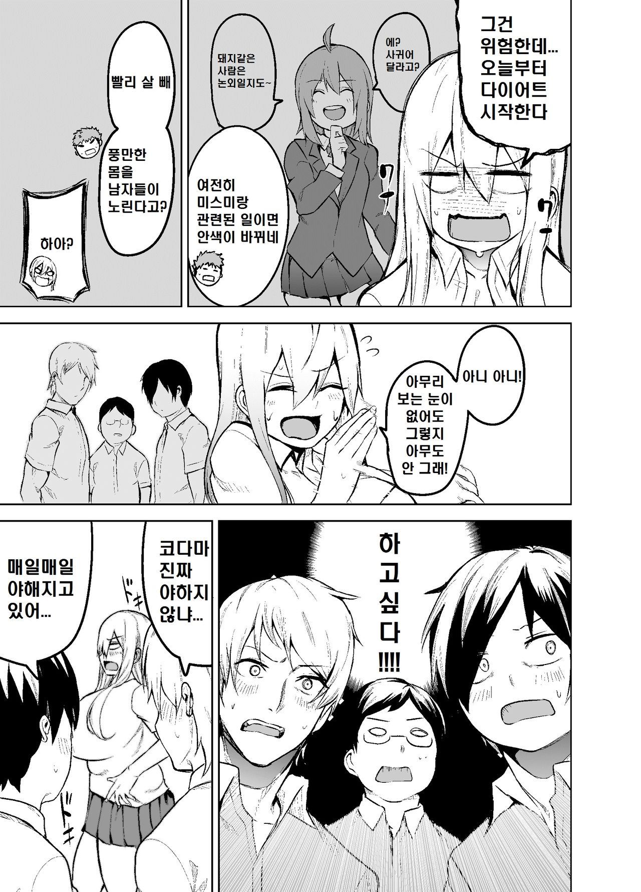TS Musume Kodama-chan to H! page 6 full