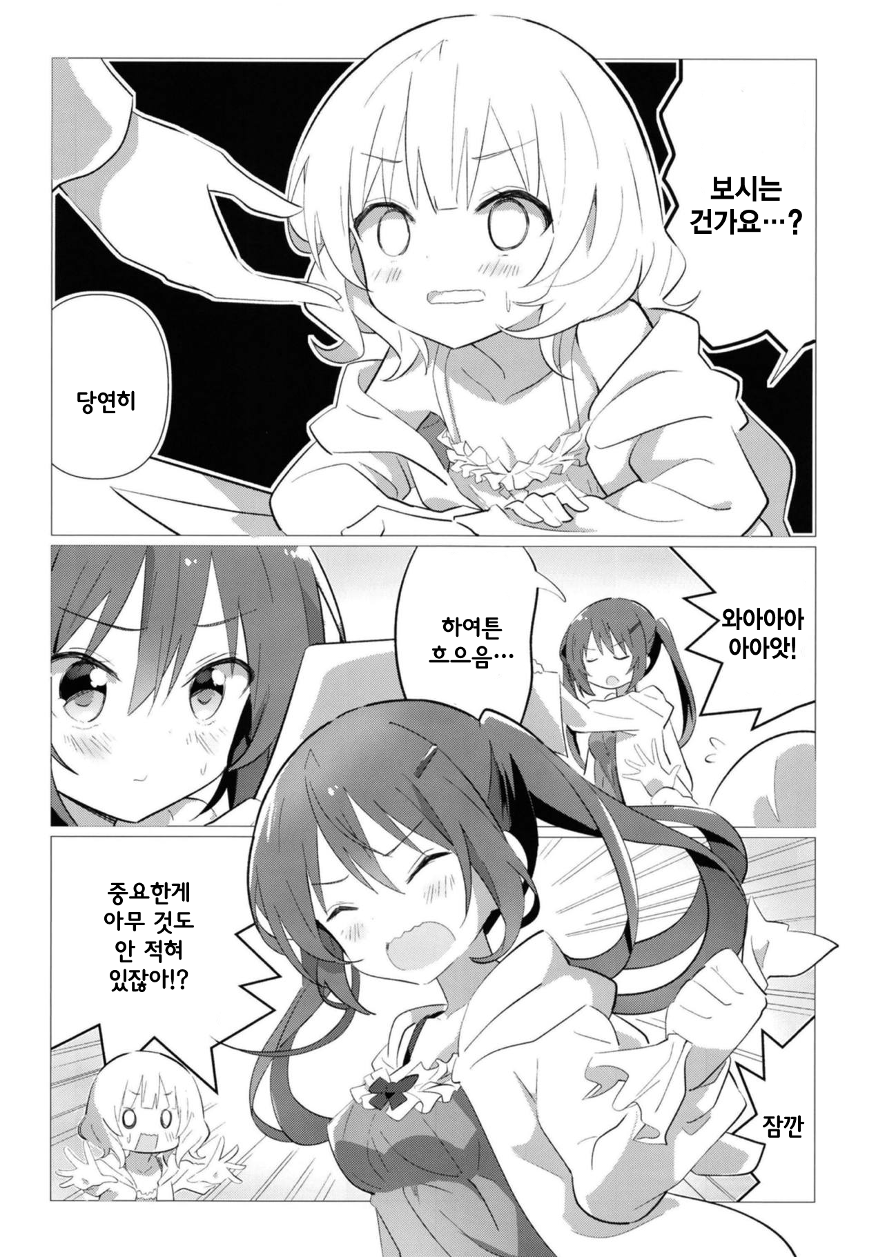 Senpai to Yuri ni Mezameru Hon | 선배와 백합에 눈뜨게 되는 책 page 7 full