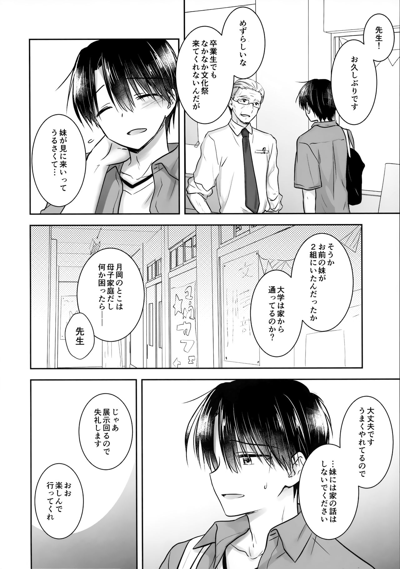 Omoide Sex page 8 full