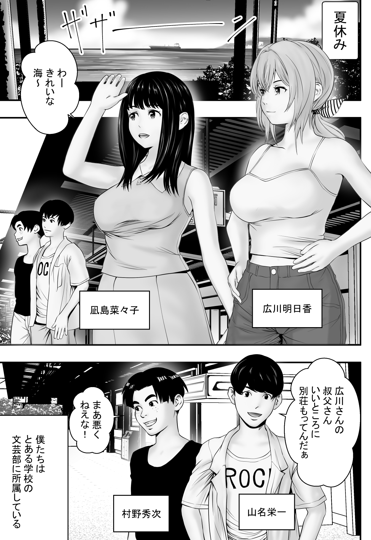 Natsu ni Okurete page 2 full