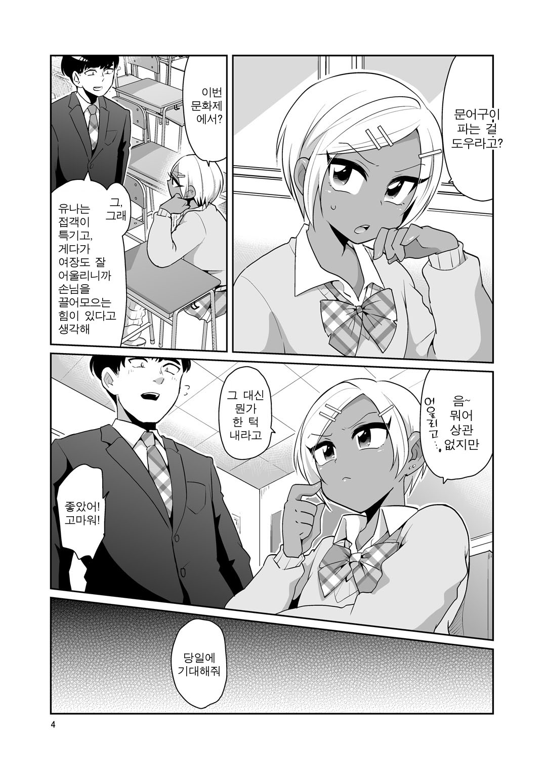 Gal Danshi Akume Bunkasai | 갸루 남자 절정 문화제 page 5 full