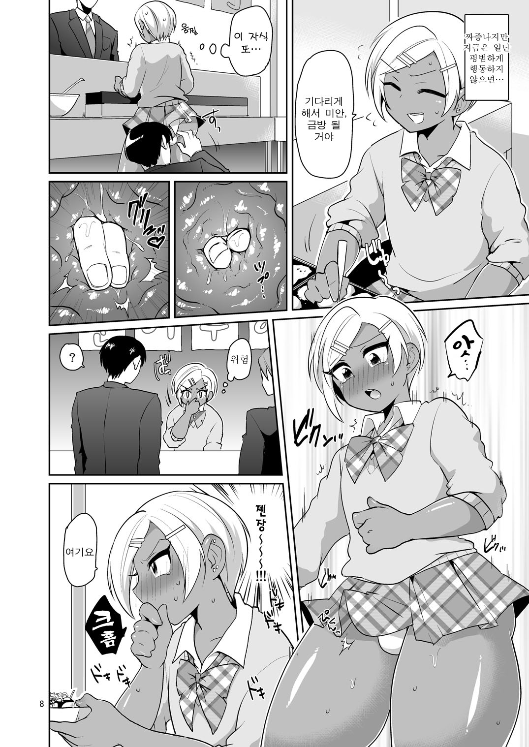 Gal Danshi Akume Bunkasai | 갸루 남자 절정 문화제 page 9 full