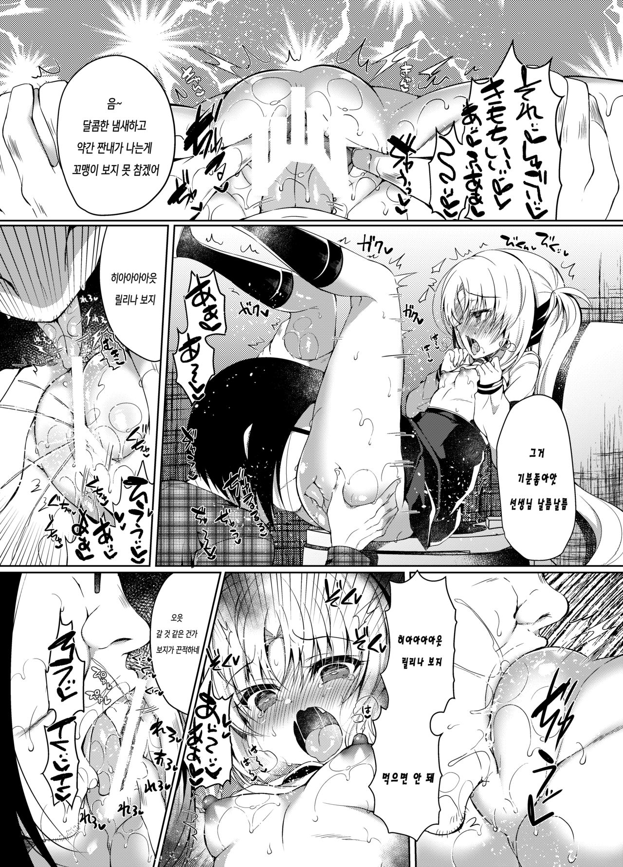 Namaiki Mesugaki ni Saimin Seisai | 건방진 암컷 꼬맹이에게 최면제제 page 10 full